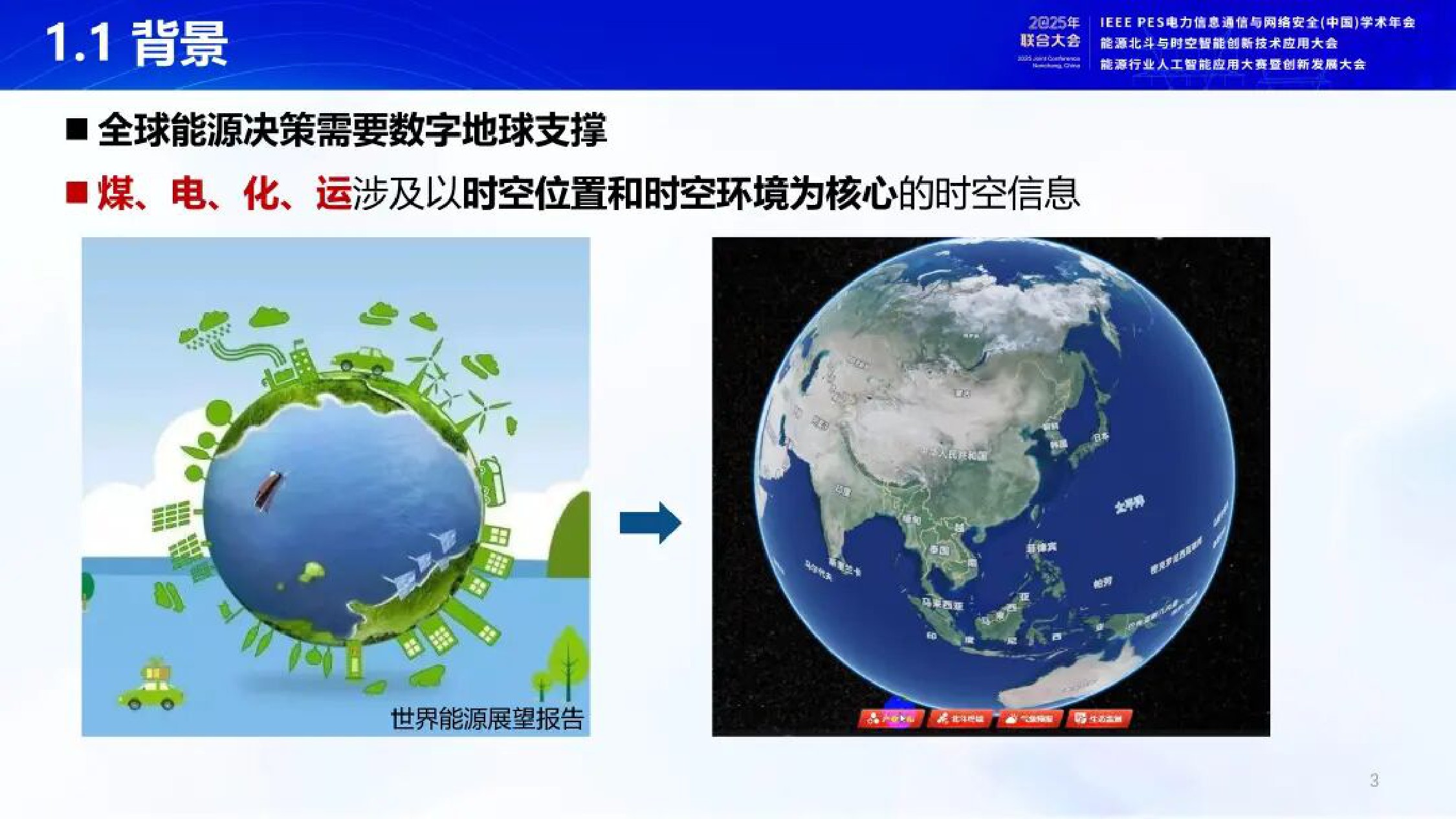 2025年开放地球引擎OGE驱动的能源时空信息服务新模式报告.pdf