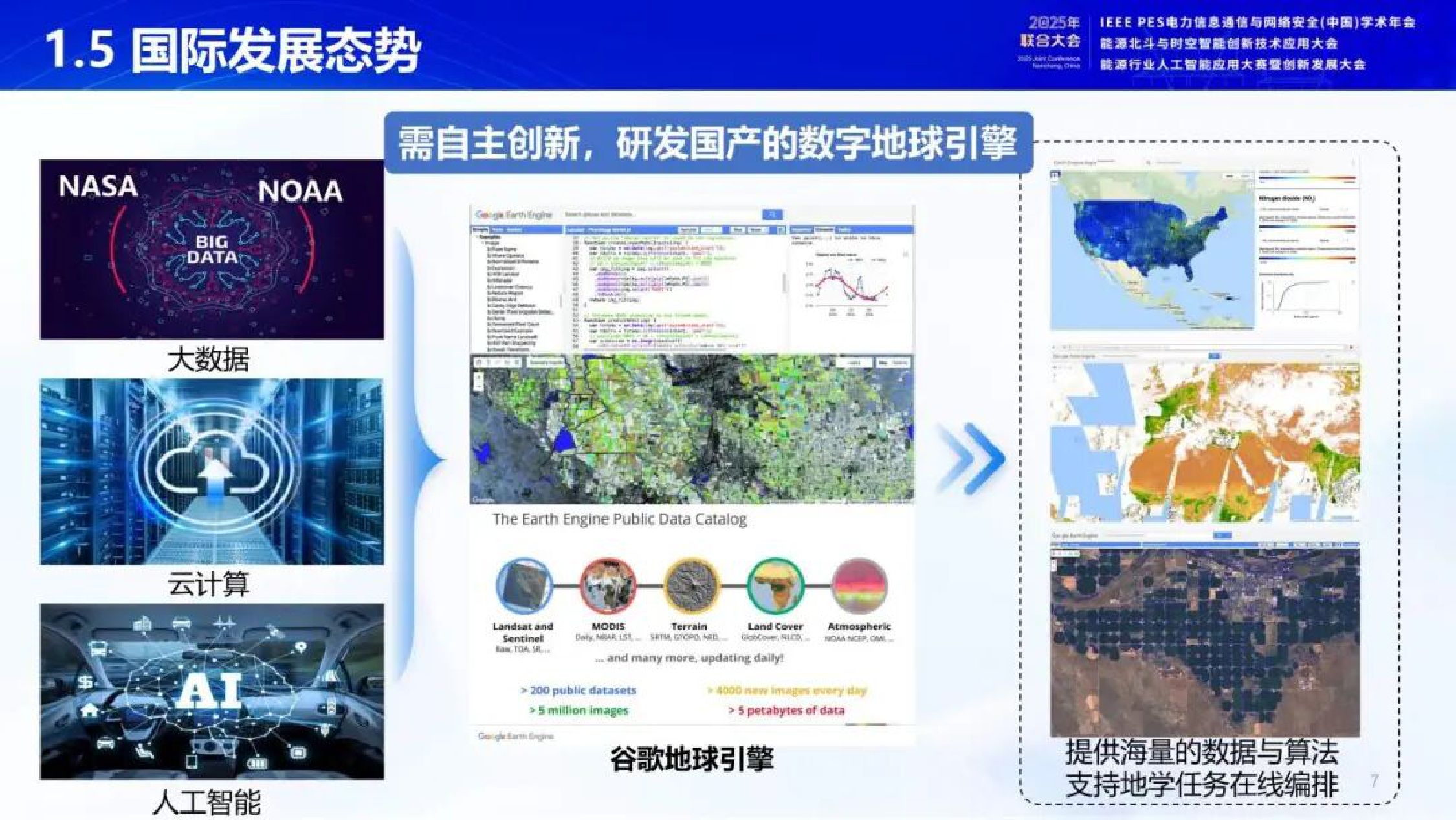 2025年开放地球引擎OGE驱动的能源时空信息服务新模式报告.pdf