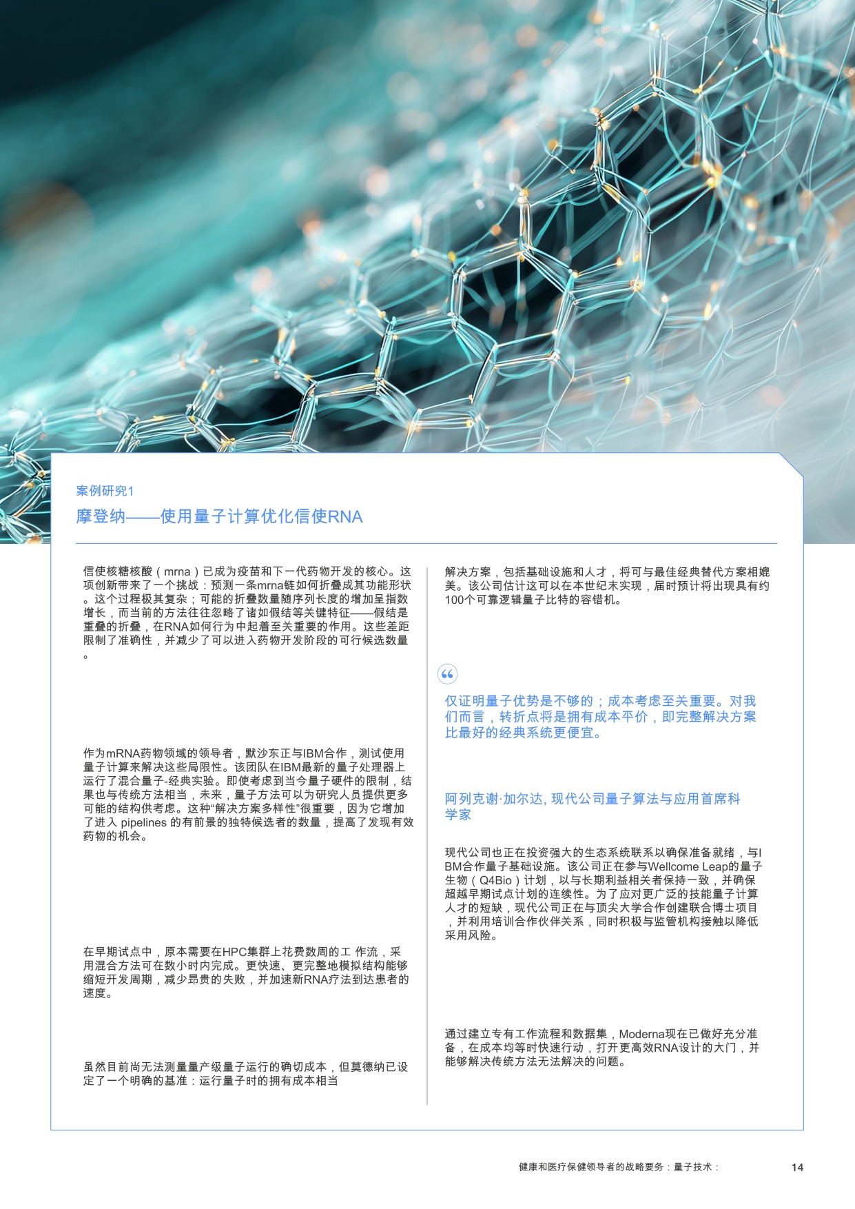 2025年量子技术：健康与医疗保健领导者的战略要务报告.pdf