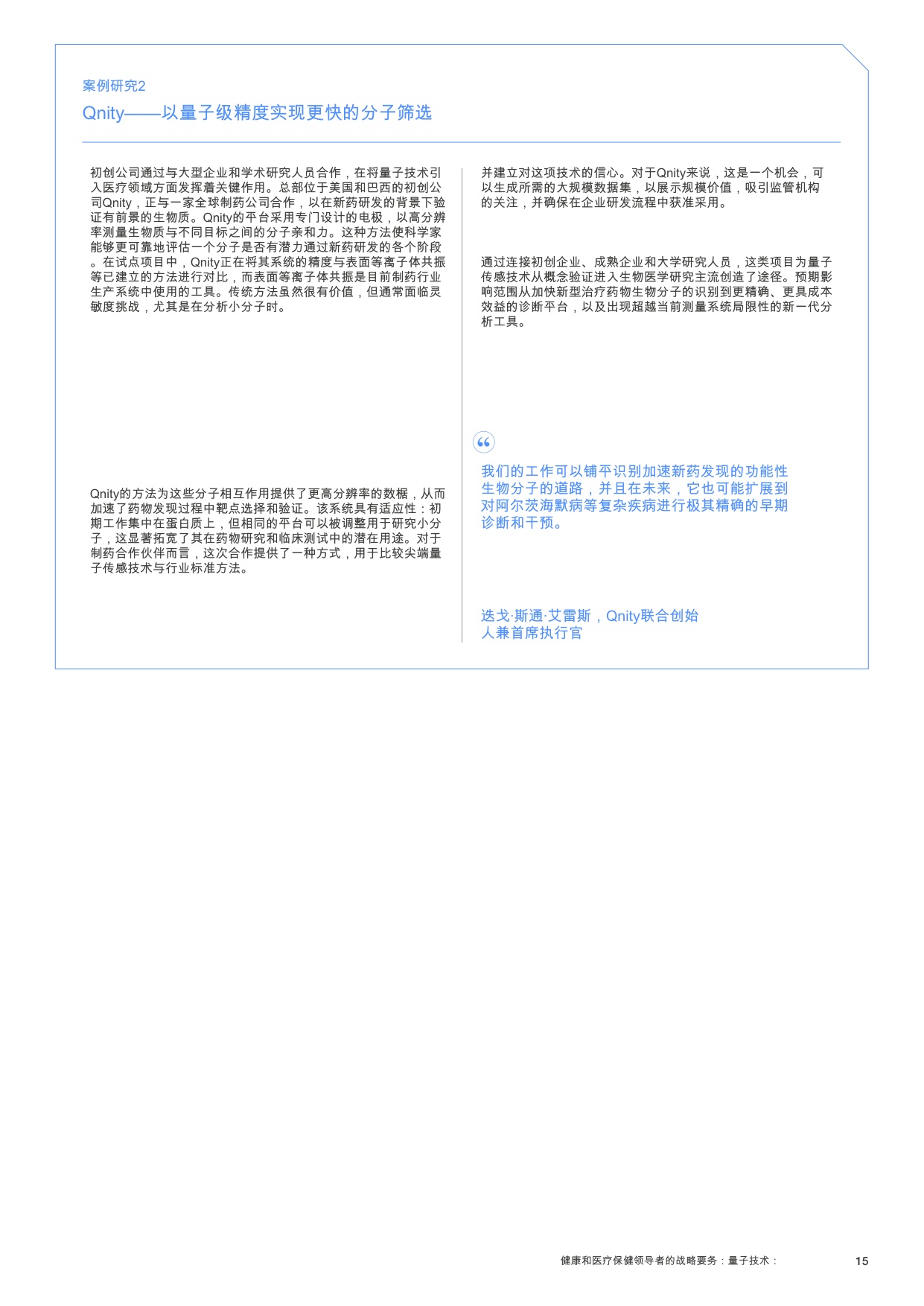 2025年量子技术：健康与医疗保健领导者的战略要务报告.pdf