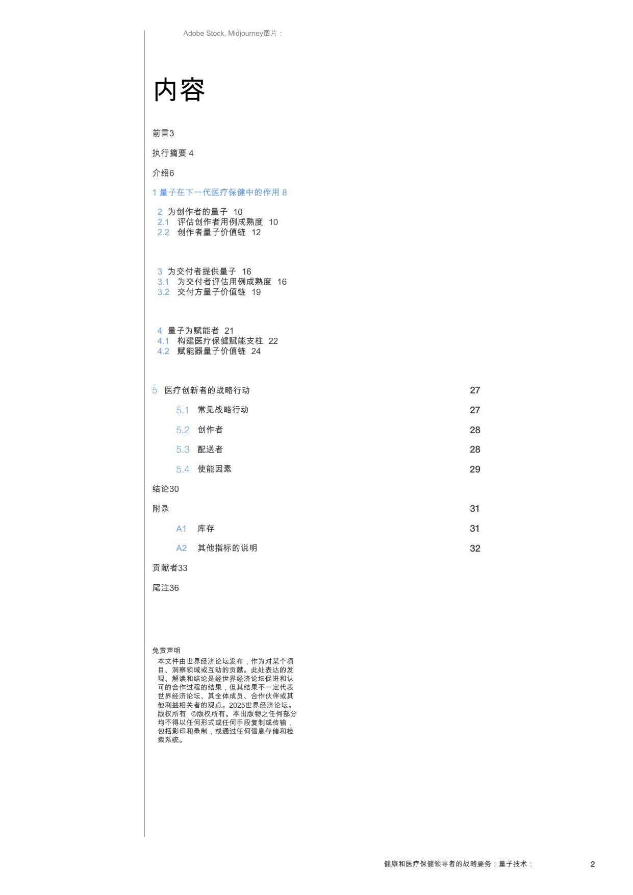 2025年量子技术：健康与医疗保健领导者的战略要务报告.pdf