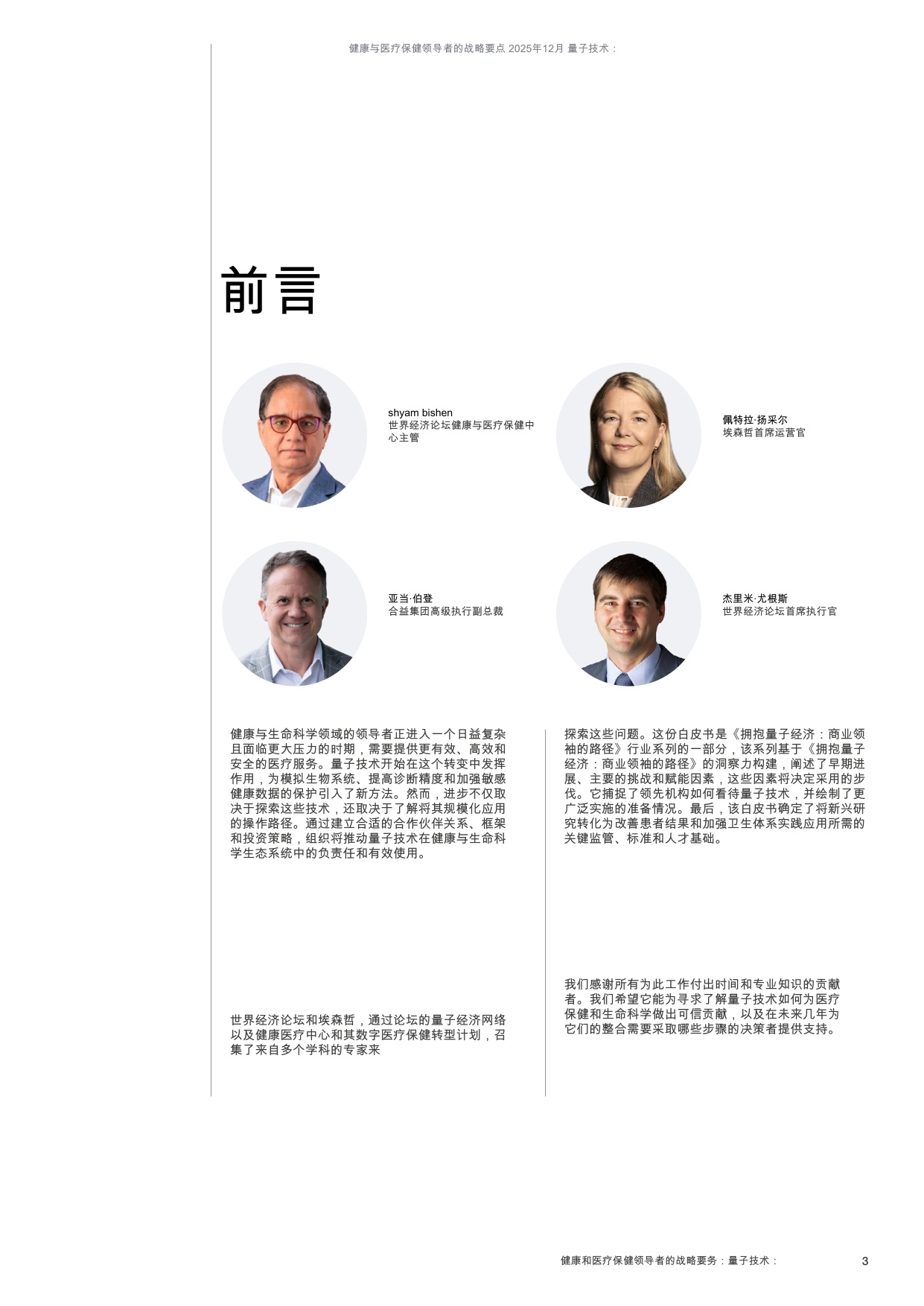 2025年量子技术：健康与医疗保健领导者的战略要务报告.pdf