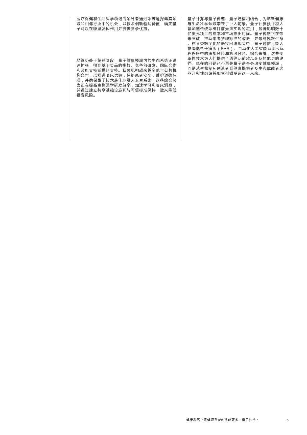 2025年量子技术：健康与医疗保健领导者的战略要务报告.pdf