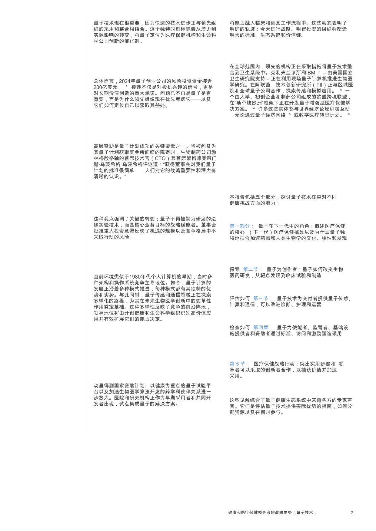 2025年量子技术：健康与医疗保健领导者的战略要务报告.pdf