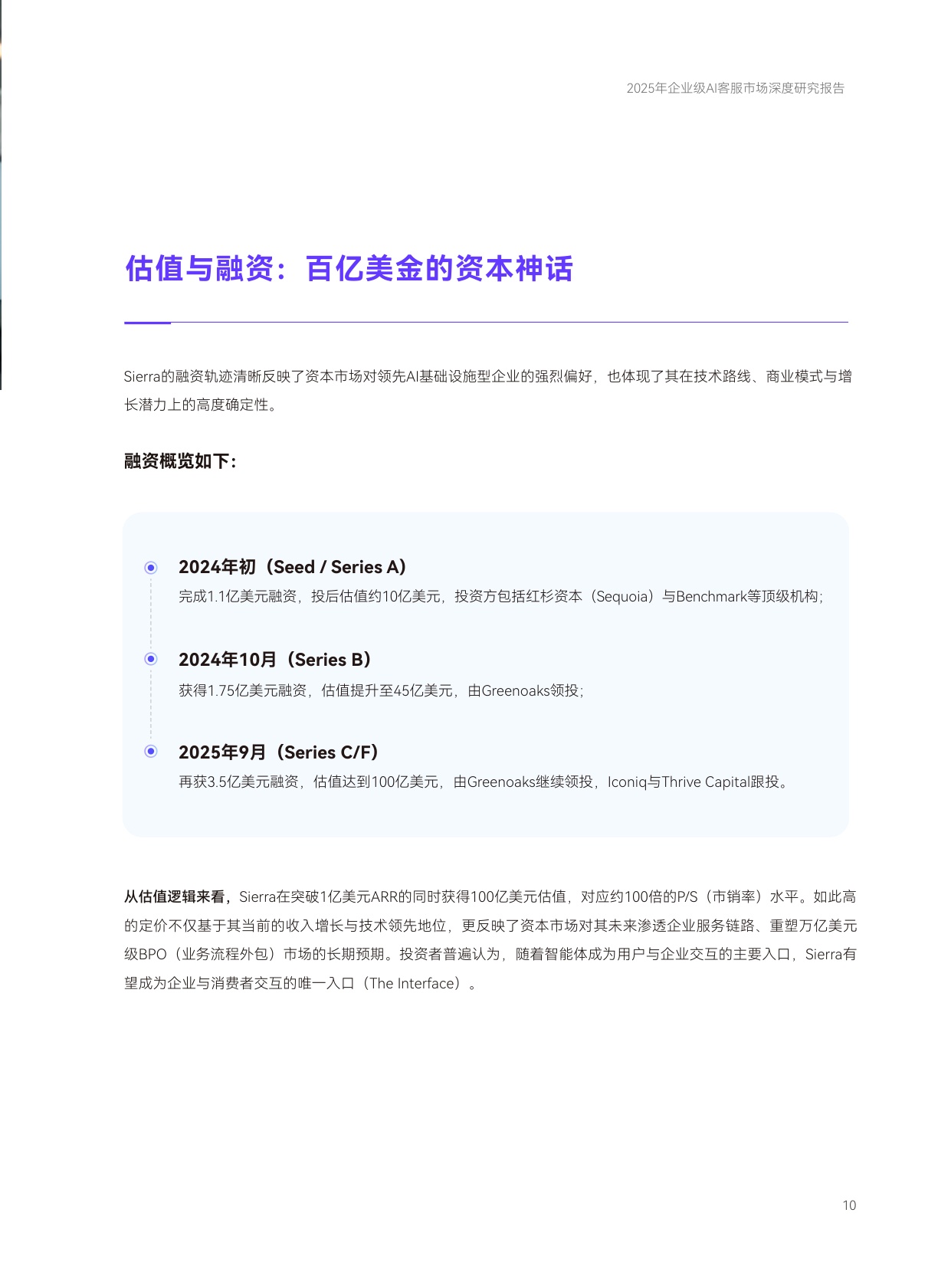 2025年企业级AI客服市场深度研究报告：从争夺软件市场到争夺劳动力市场的范式转移.pdf
