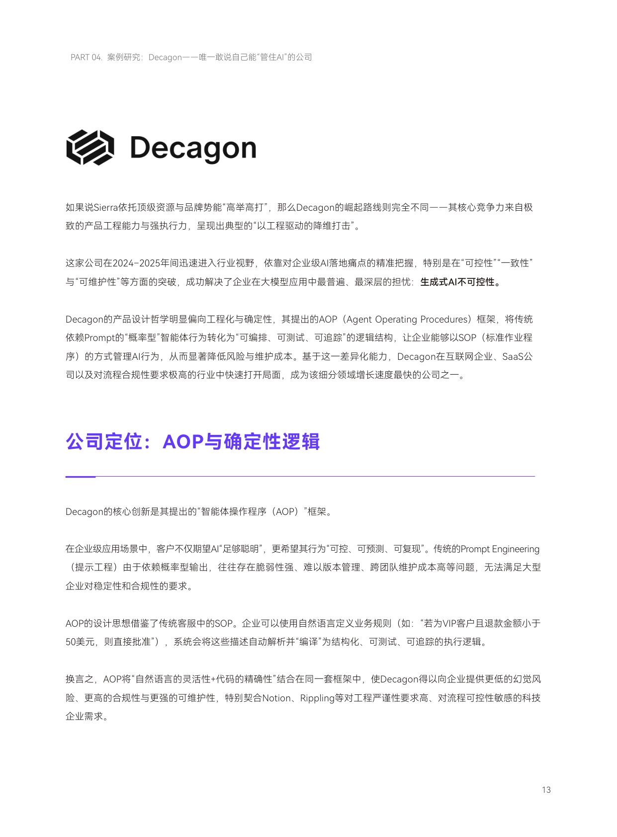 2025年企业级AI客服市场深度研究报告：从争夺软件市场到争夺劳动力市场的范式转移.pdf