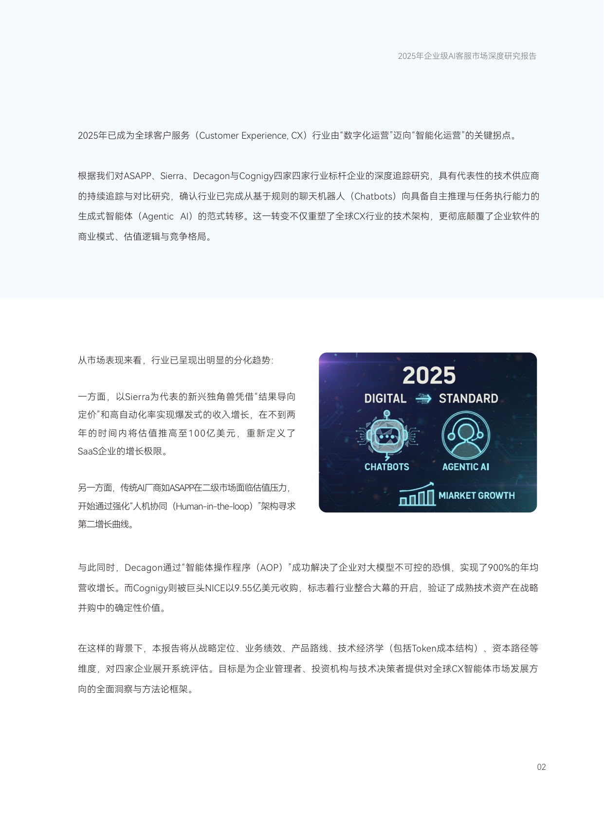 2025年企业级AI客服市场深度研究报告：从争夺软件市场到争夺劳动力市场的范式转移.pdf