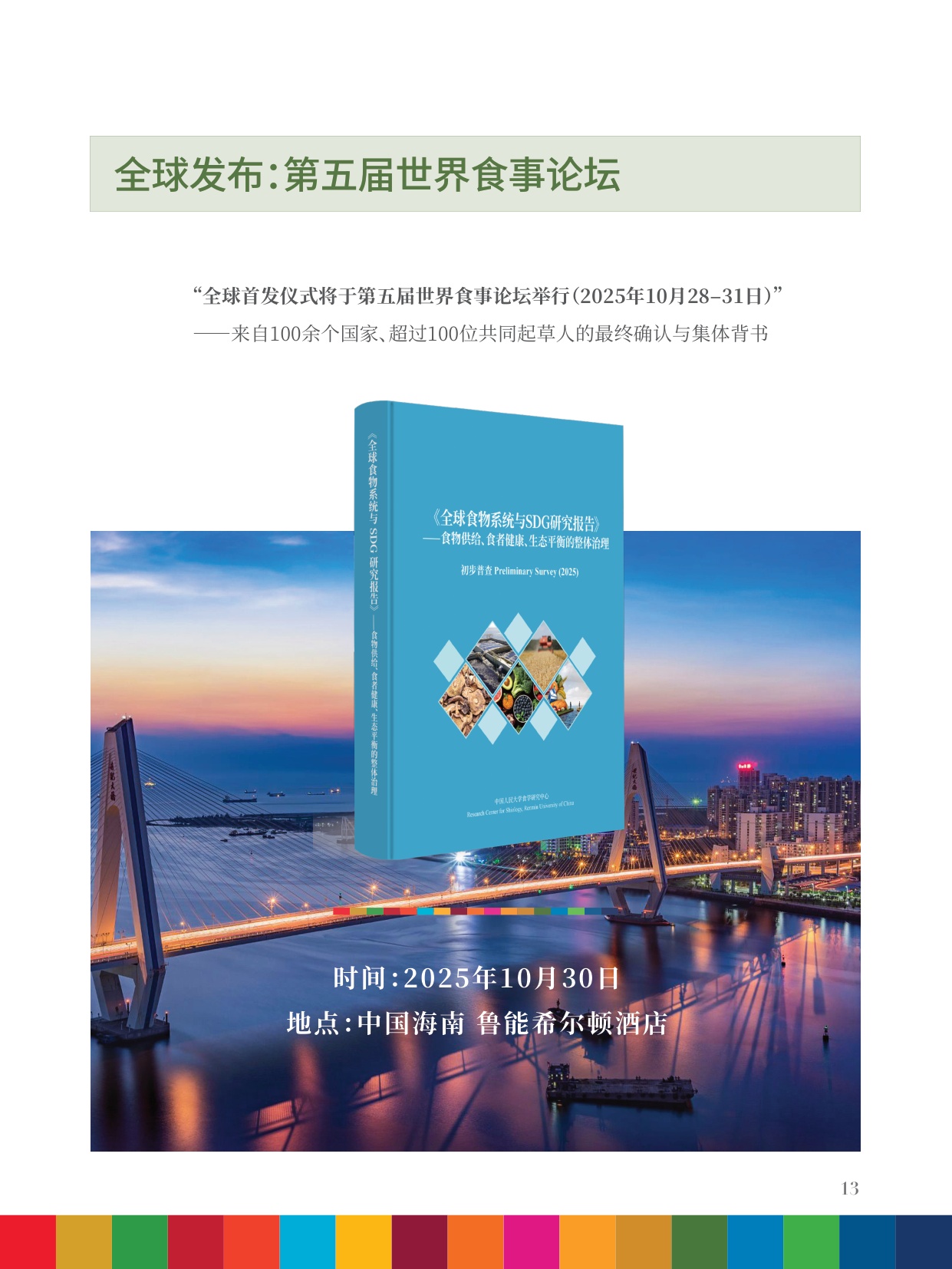 2025年全球食物系统与SDG研究报告-食物供给、食者健康、生态平衡的整体治理.pdf