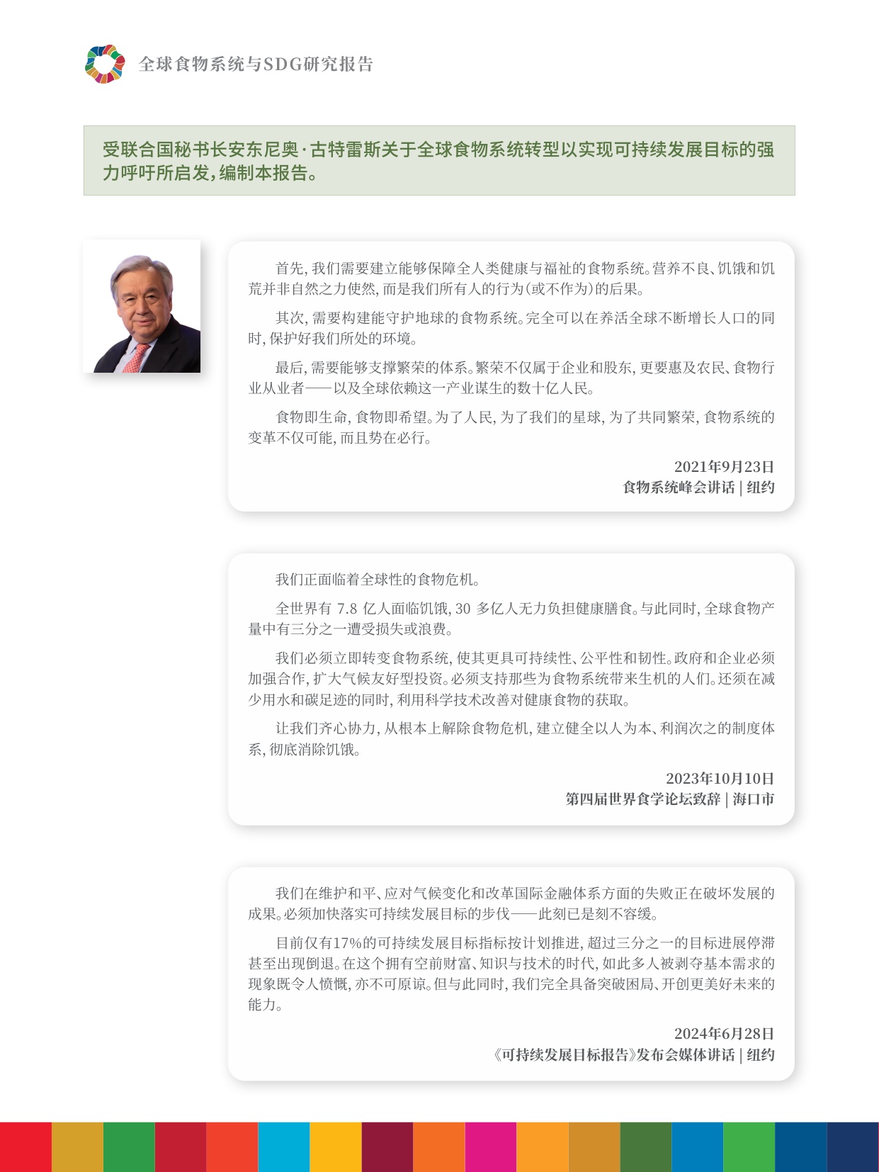 2025年全球食物系统与SDG研究报告-食物供给、食者健康、生态平衡的整体治理.pdf