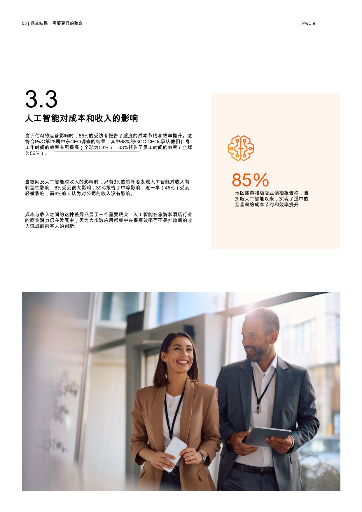 2025年人工智能是旅游和酒店业的核心报告-赋能个性化、效率和增长.pdf
