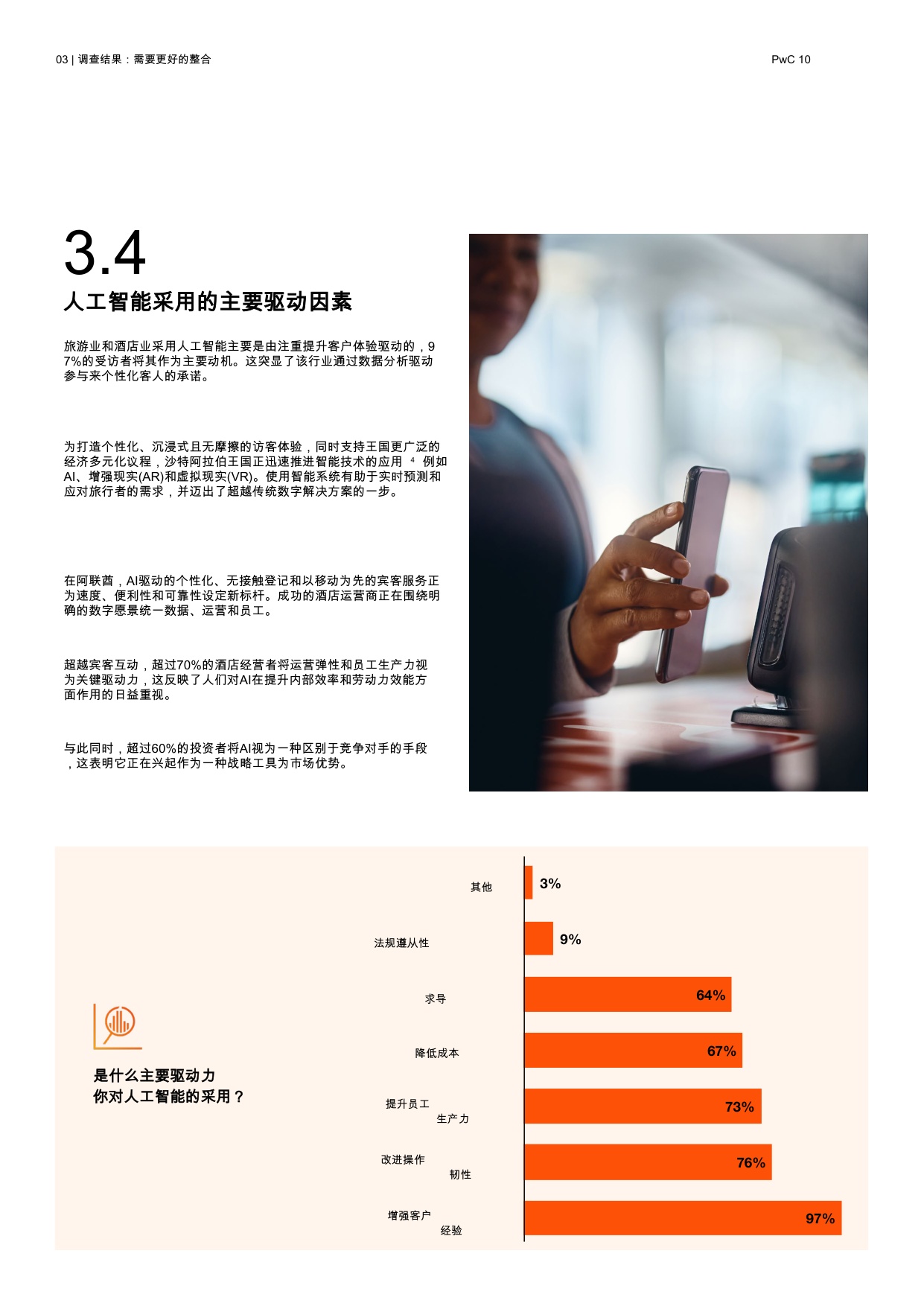 2025年人工智能是旅游和酒店业的核心报告-赋能个性化、效率和增长.pdf