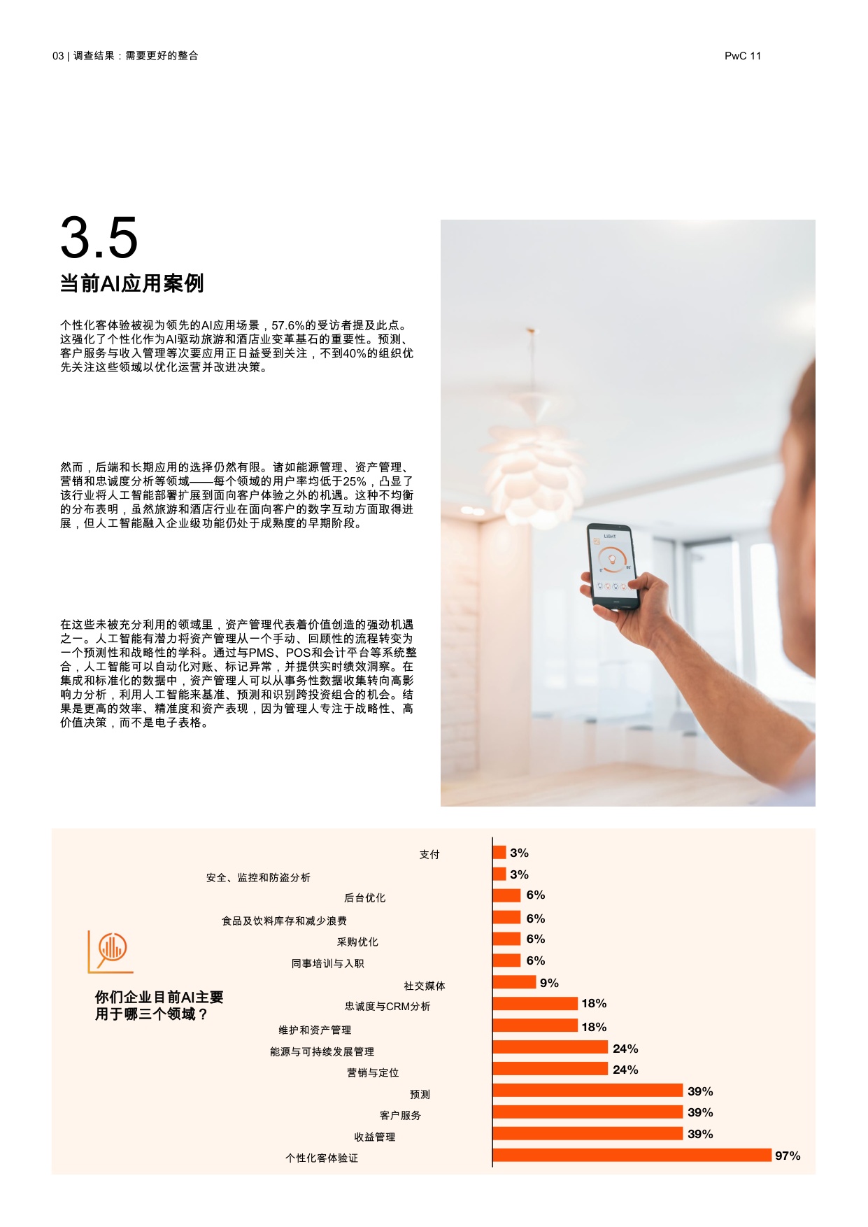 2025年人工智能是旅游和酒店业的核心报告-赋能个性化、效率和增长.pdf