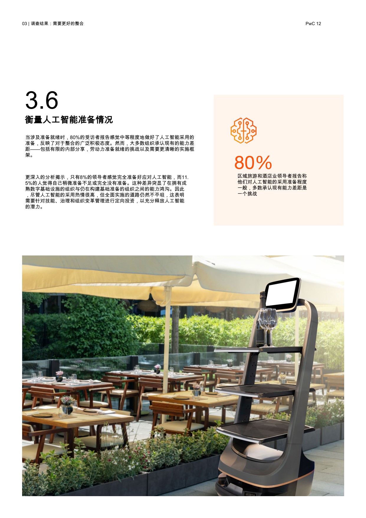 2025年人工智能是旅游和酒店业的核心报告-赋能个性化、效率和增长.pdf