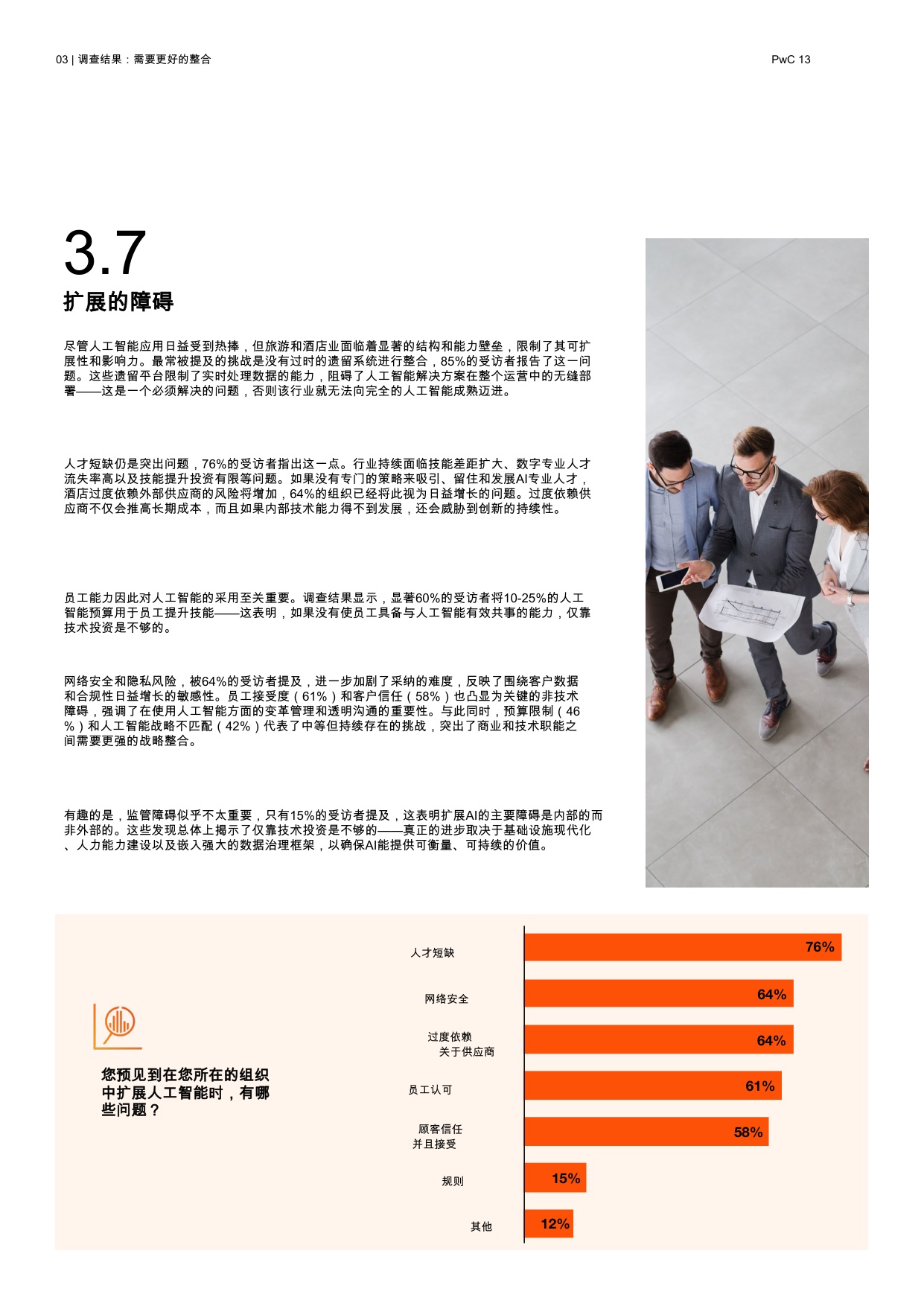 2025年人工智能是旅游和酒店业的核心报告-赋能个性化、效率和增长.pdf