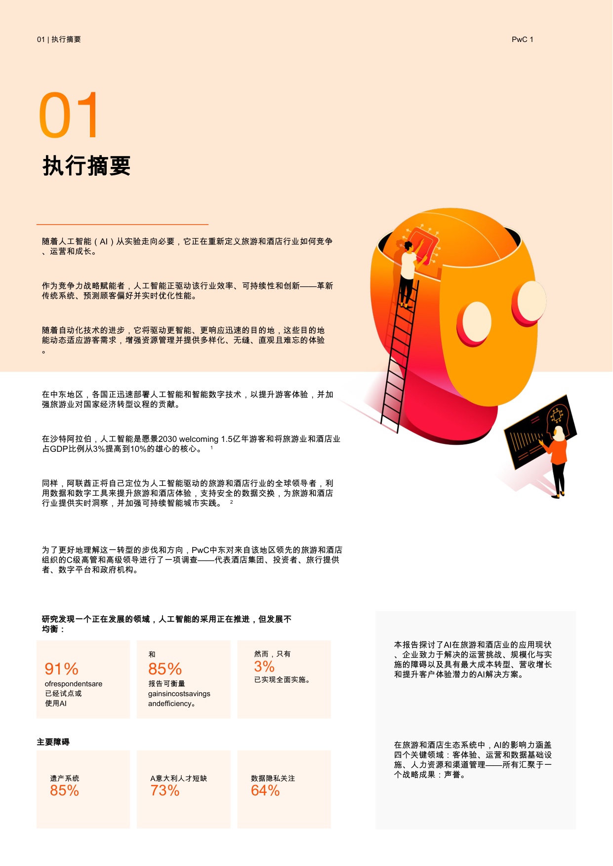 2025年人工智能是旅游和酒店业的核心报告-赋能个性化、效率和增长.pdf