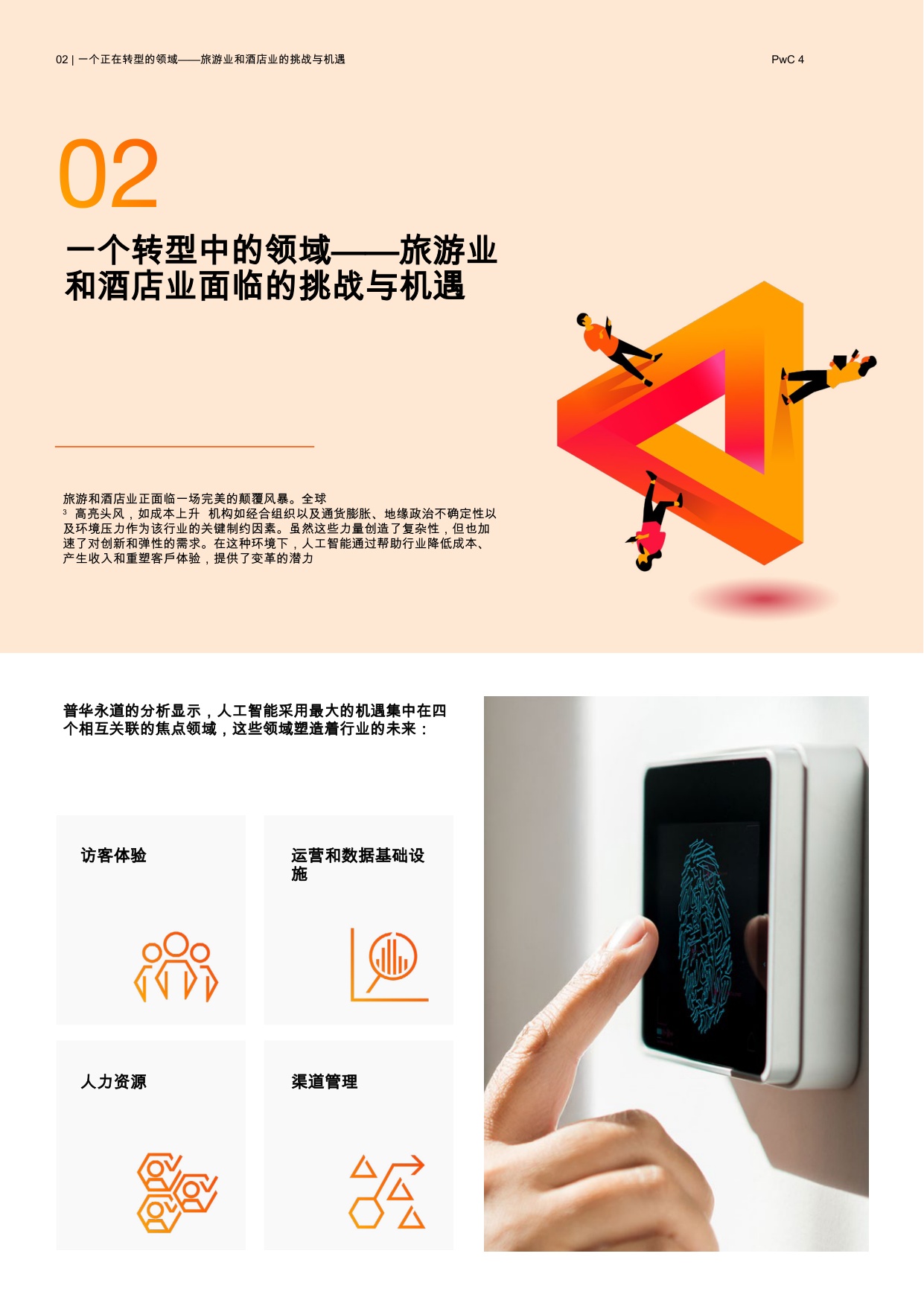2025年人工智能是旅游和酒店业的核心报告-赋能个性化、效率和增长.pdf