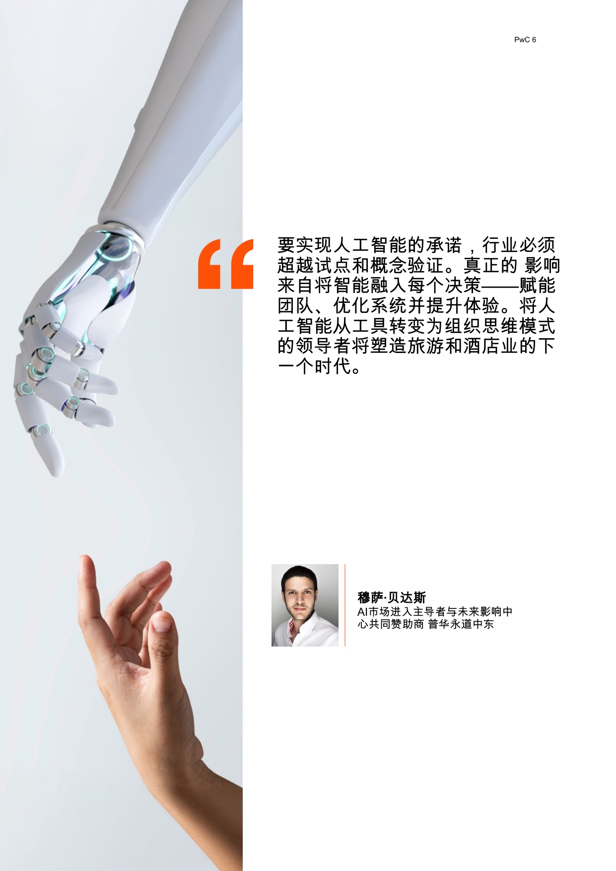 2025年人工智能是旅游和酒店业的核心报告-赋能个性化、效率和增长.pdf