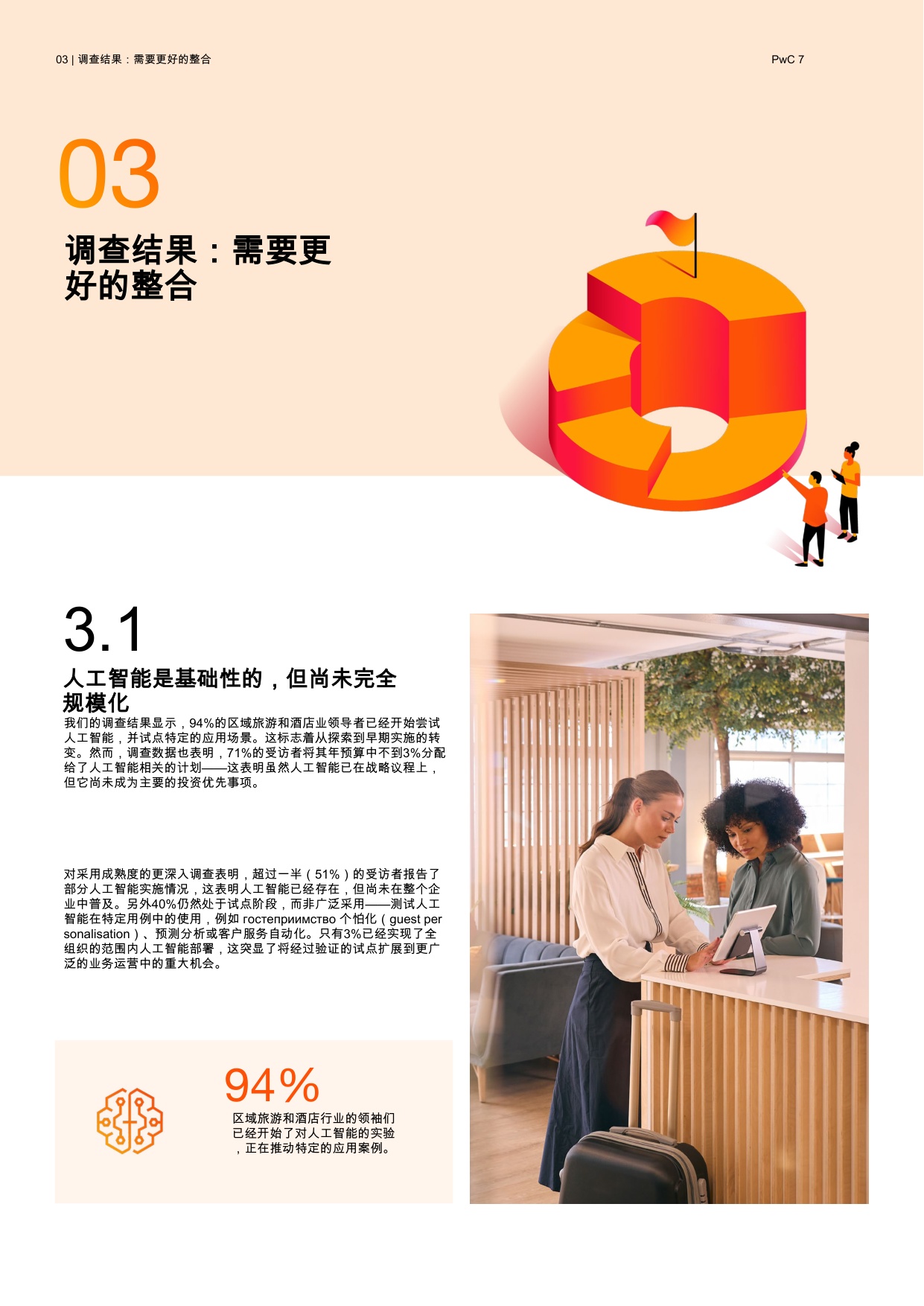 2025年人工智能是旅游和酒店业的核心报告-赋能个性化、效率和增长.pdf