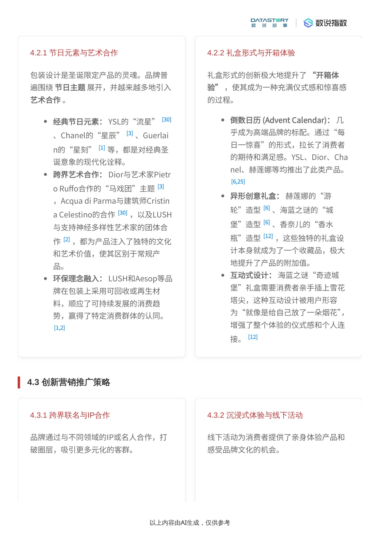 2025年圣诞美妆个护限定产品市场分析报告.pdf