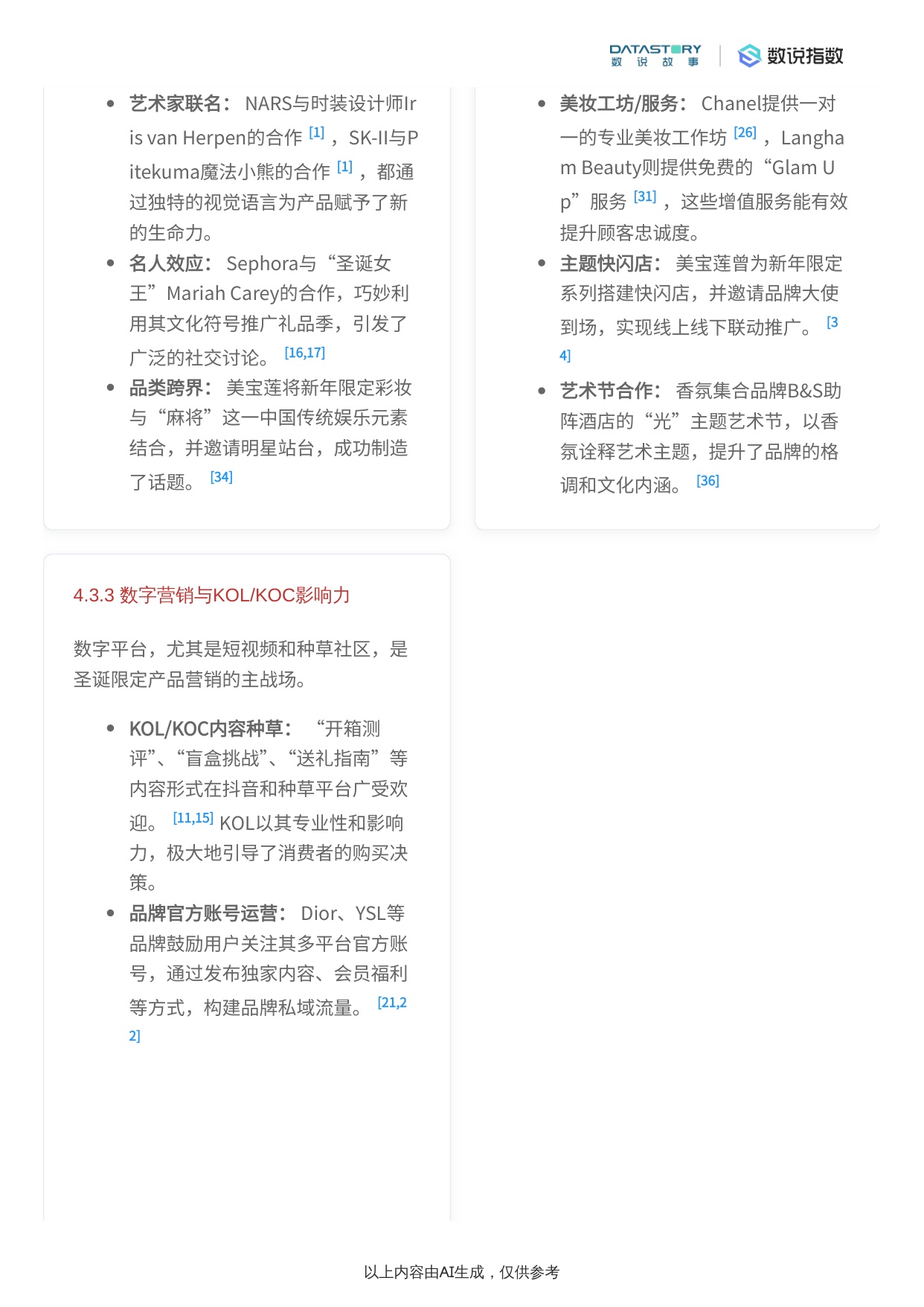 2025年圣诞美妆个护限定产品市场分析报告.pdf