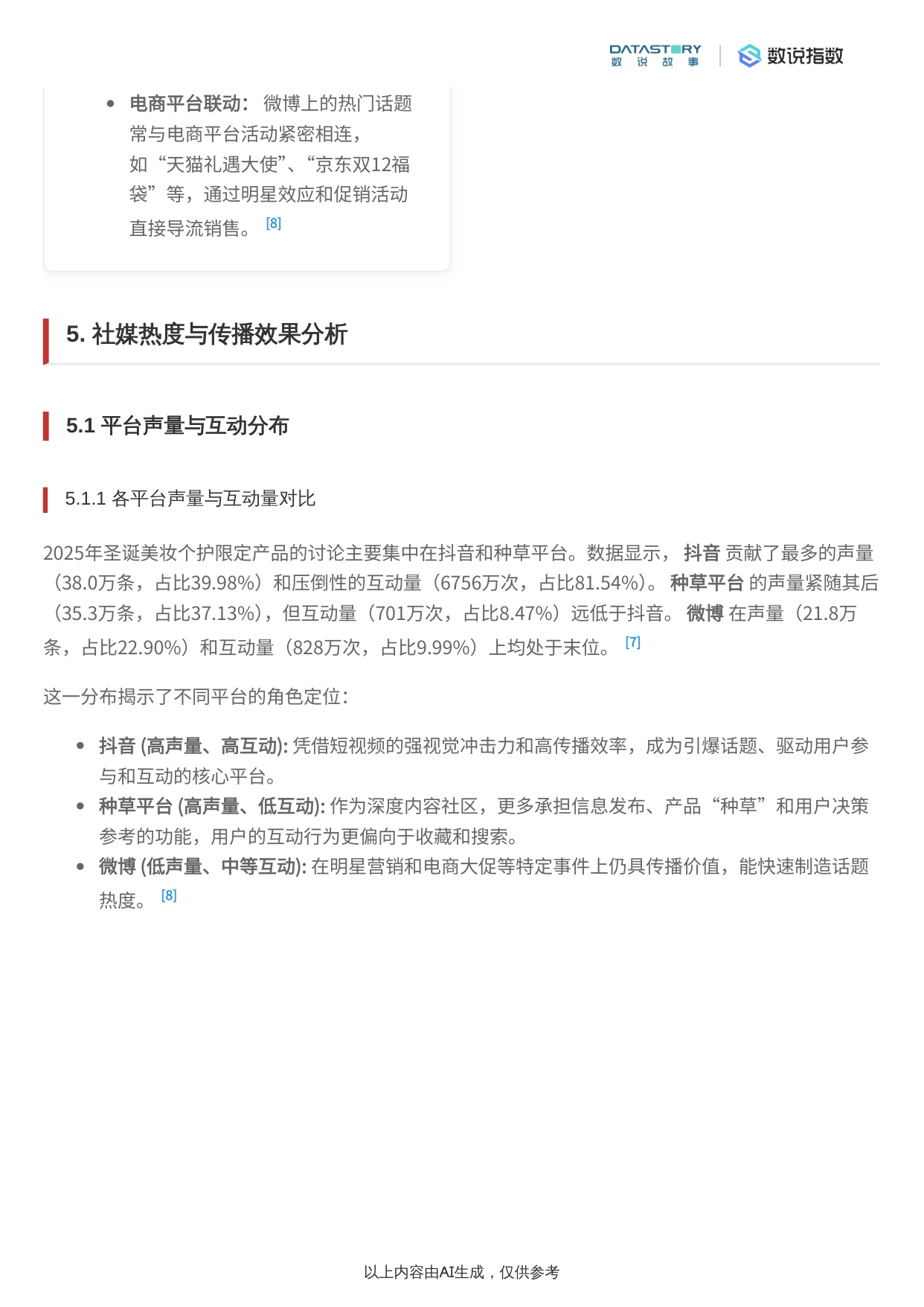 2025年圣诞美妆个护限定产品市场分析报告.pdf