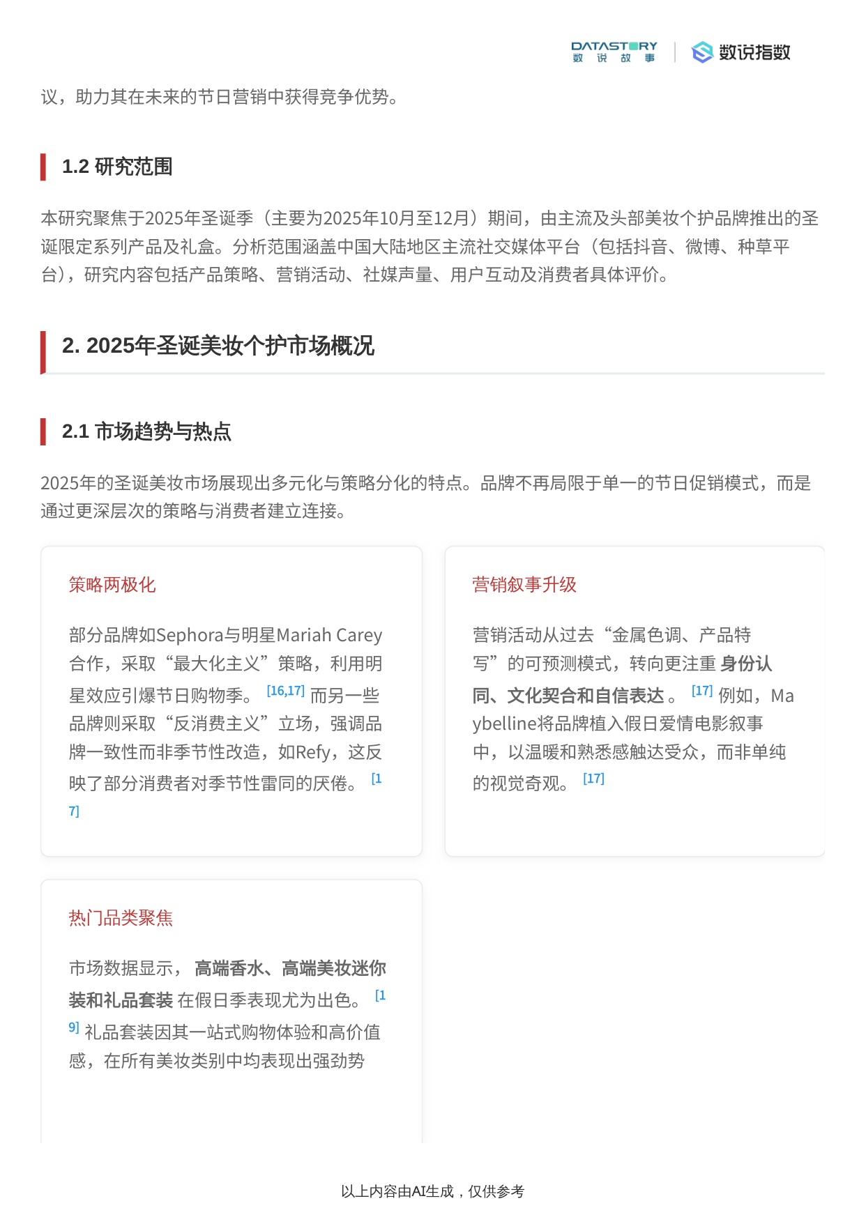 2025年圣诞美妆个护限定产品市场分析报告.pdf