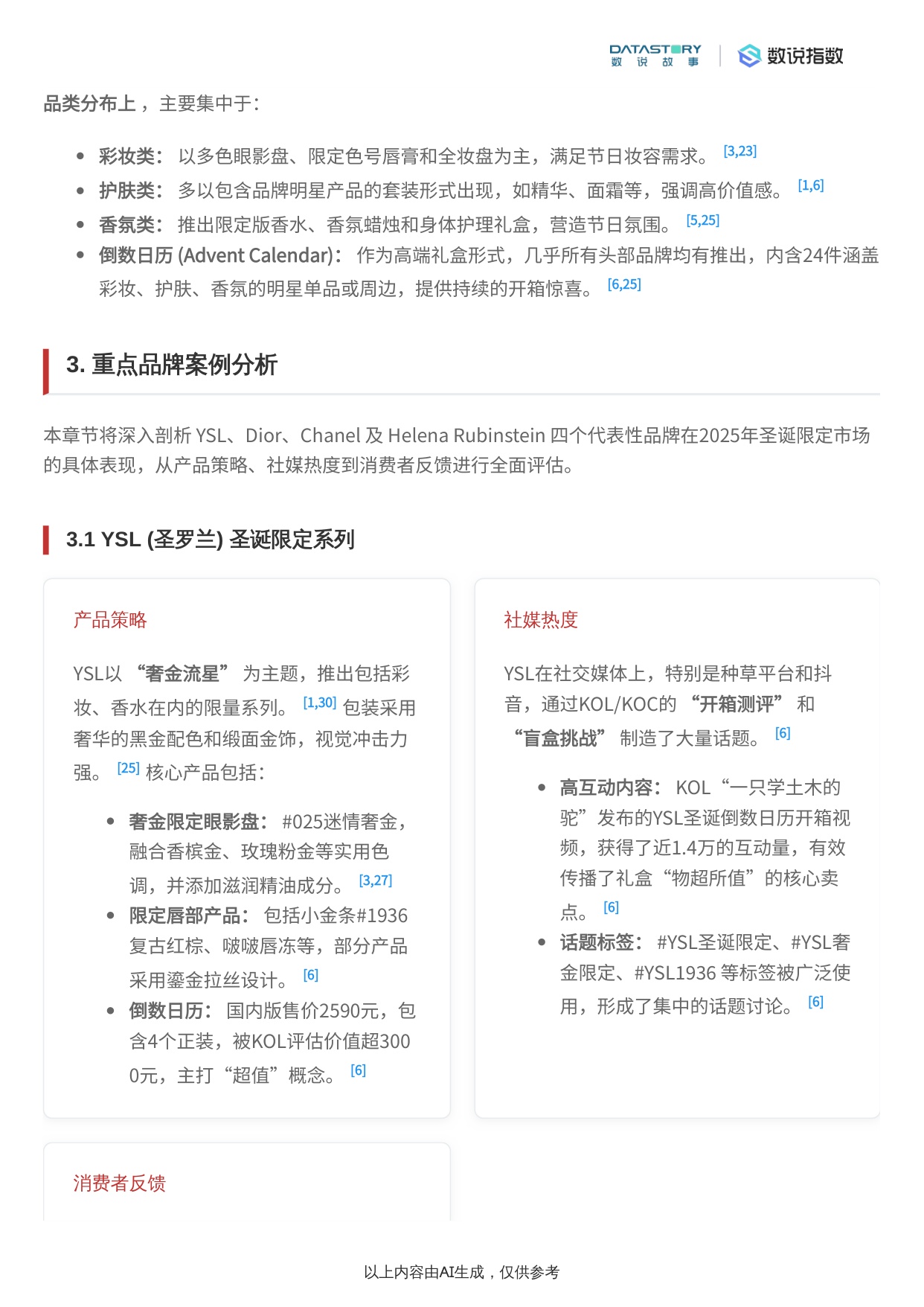 2025年圣诞美妆个护限定产品市场分析报告.pdf