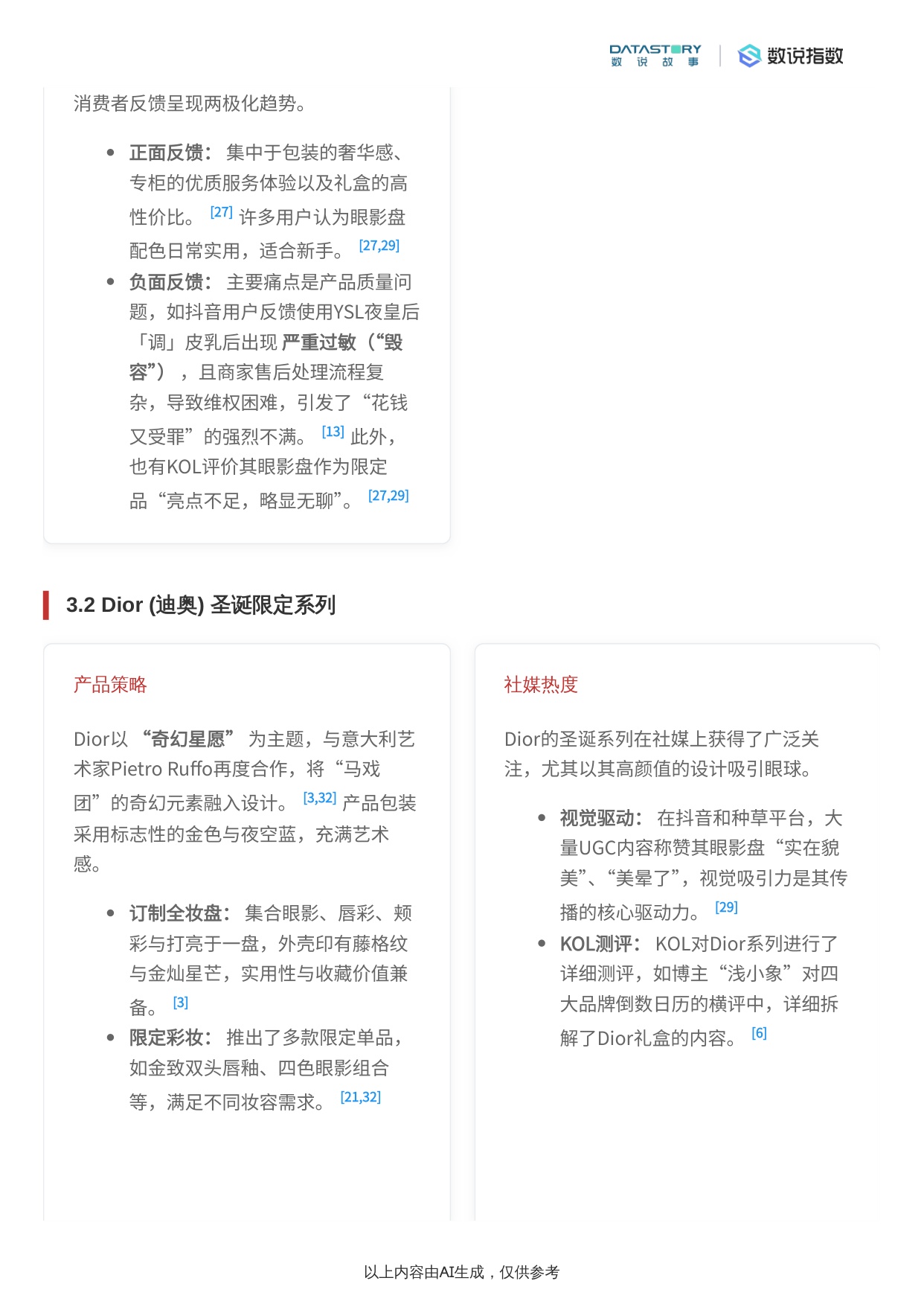 2025年圣诞美妆个护限定产品市场分析报告.pdf