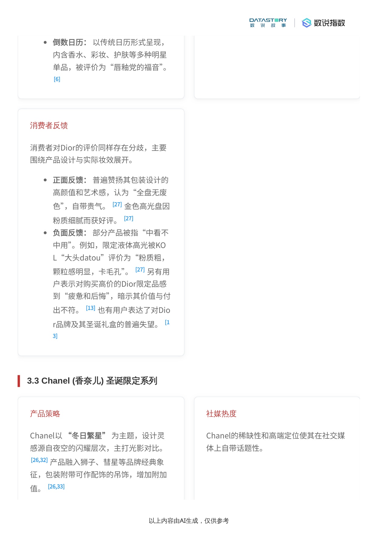 2025年圣诞美妆个护限定产品市场分析报告.pdf