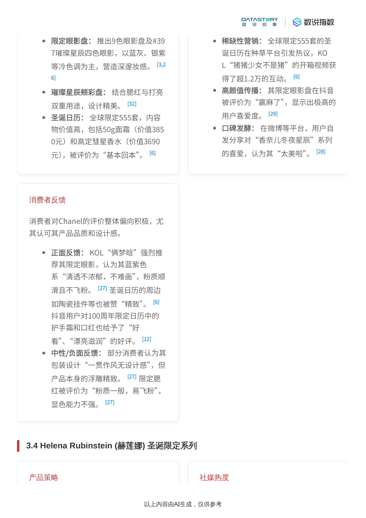 2025年圣诞美妆个护限定产品市场分析报告.pdf