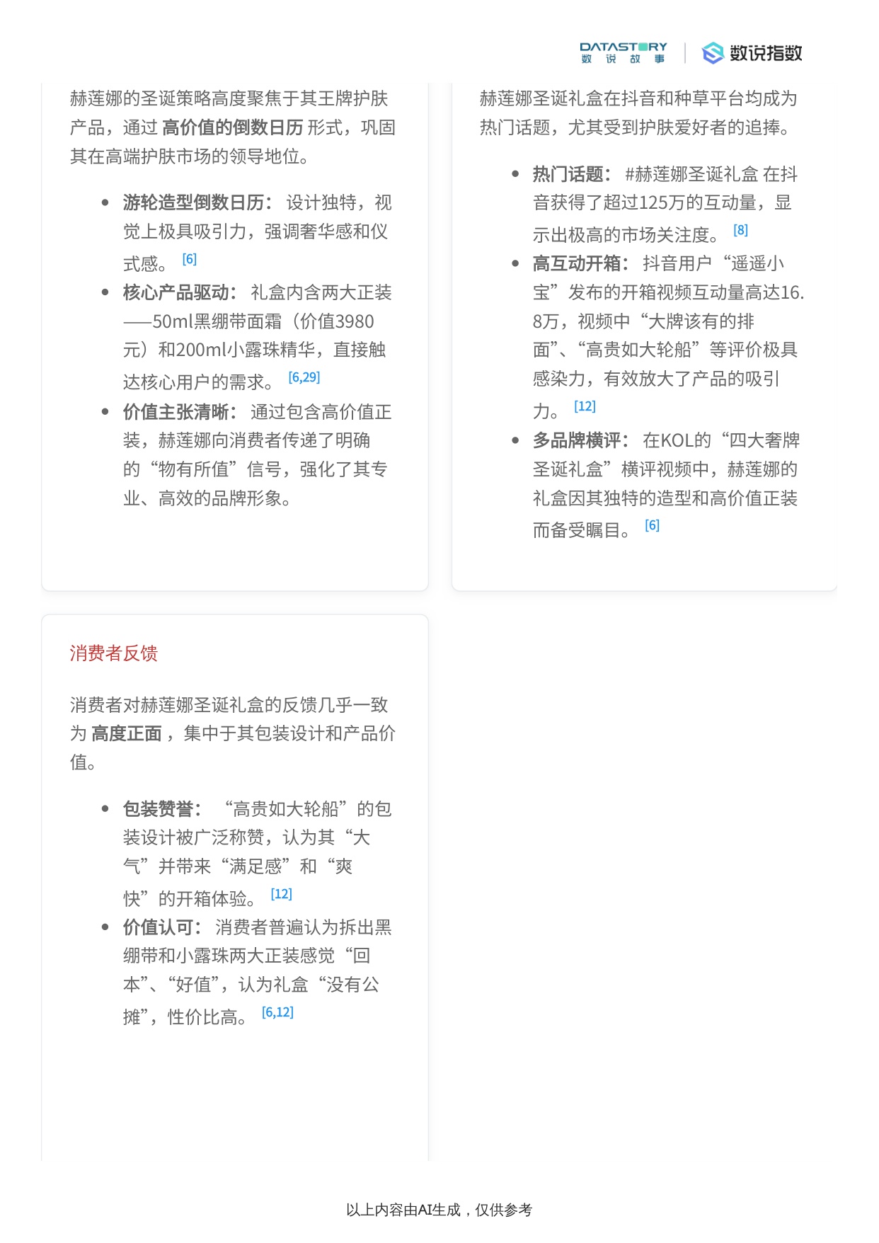 2025年圣诞美妆个护限定产品市场分析报告.pdf