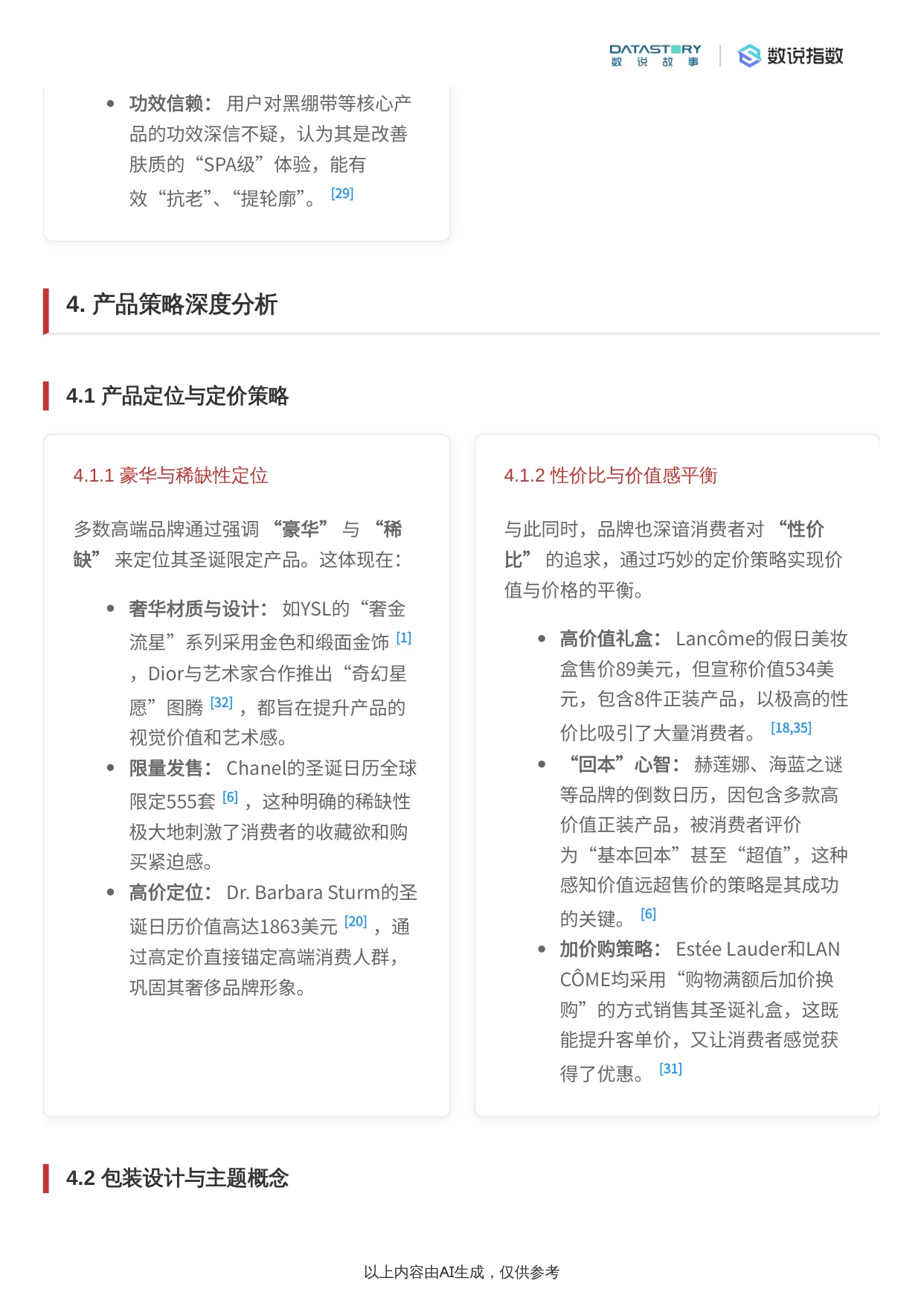 2025年圣诞美妆个护限定产品市场分析报告.pdf