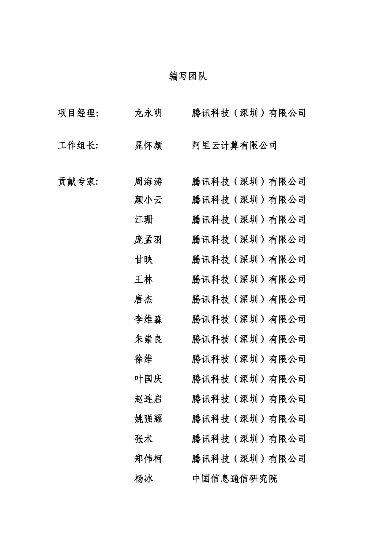 2025年算力时代的动环监控TBOS白皮书.pdf
