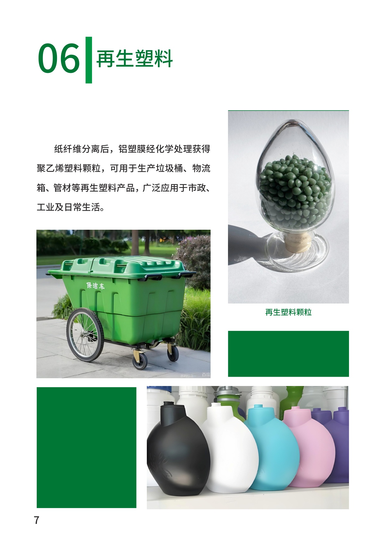2025年饮料纸基复合包装资源化利用案例集.pdf