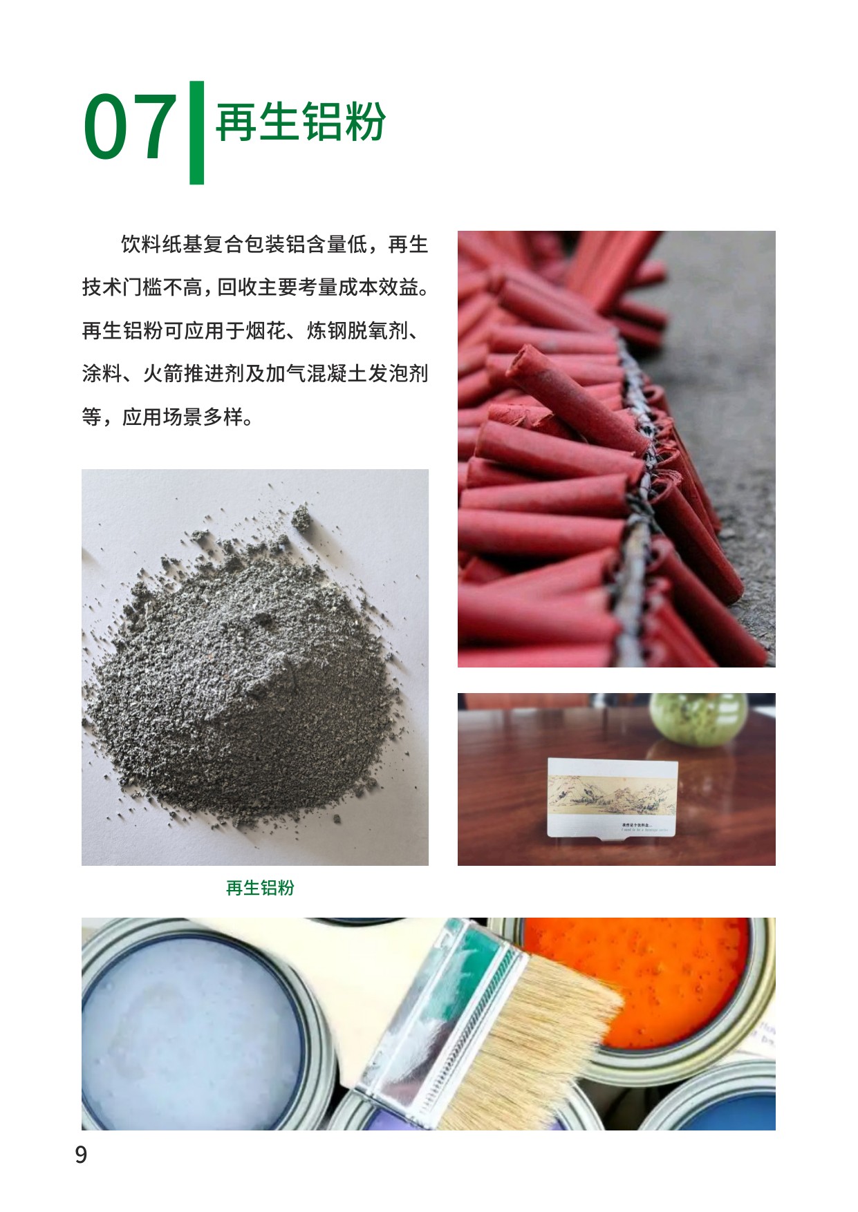 2025年饮料纸基复合包装资源化利用案例集.pdf