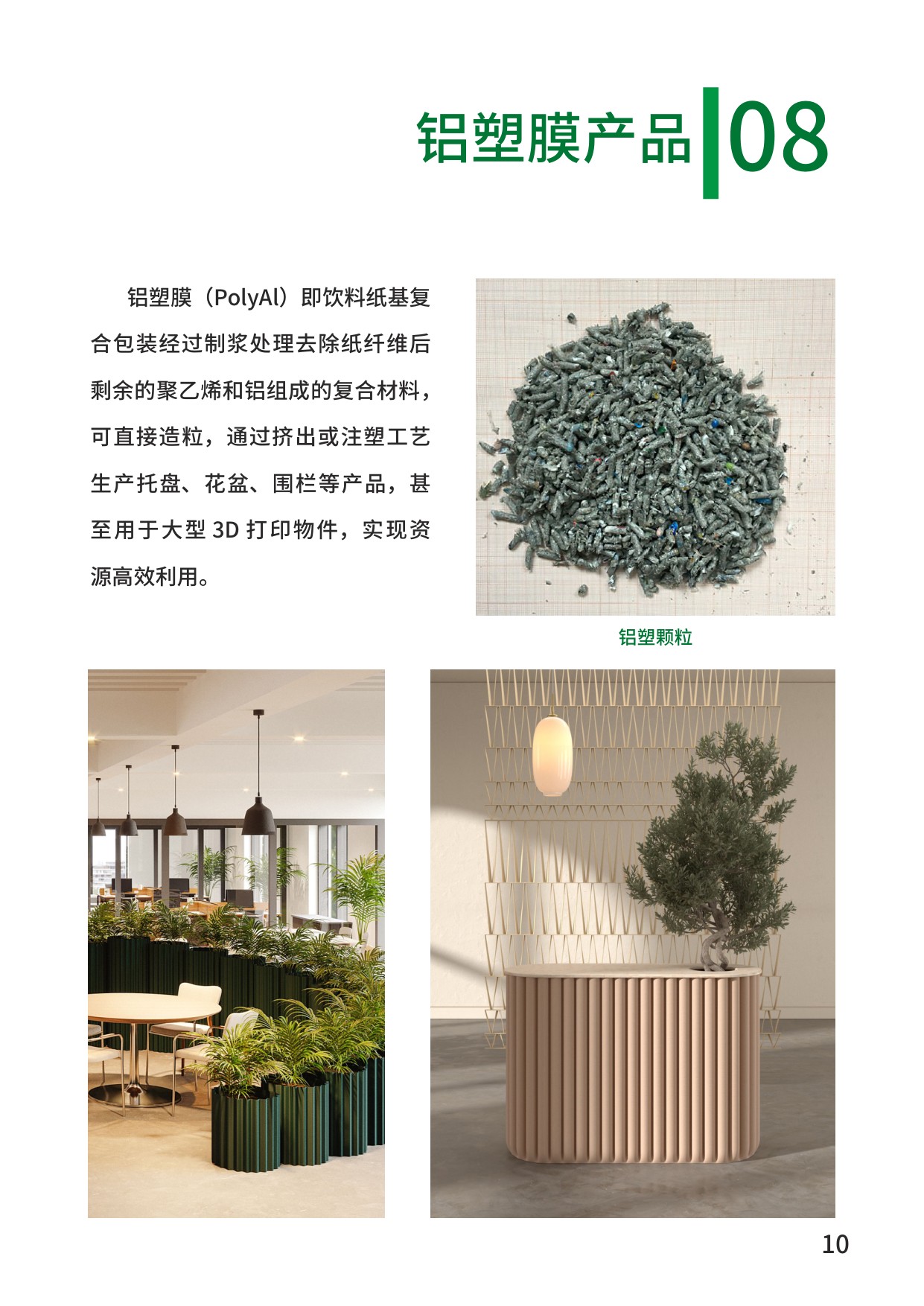 2025年饮料纸基复合包装资源化利用案例集.pdf