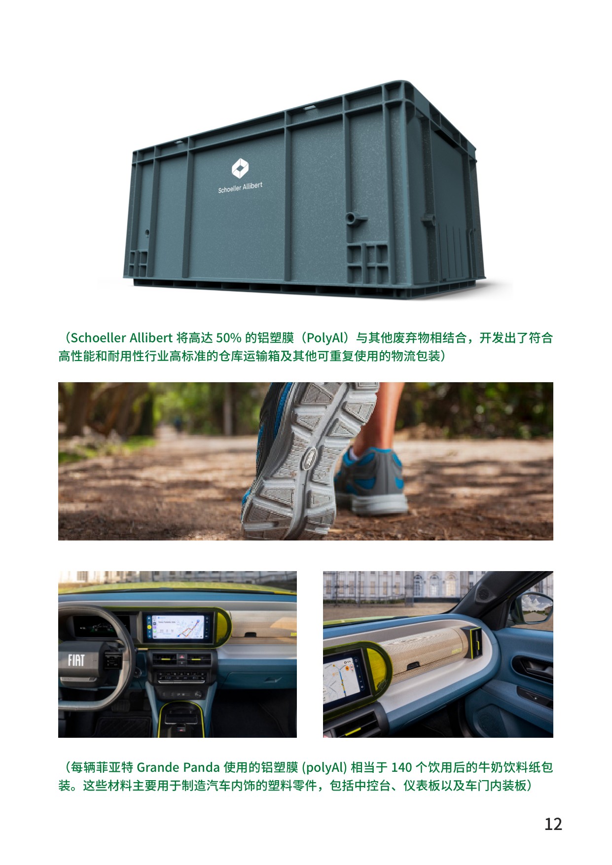 2025年饮料纸基复合包装资源化利用案例集.pdf