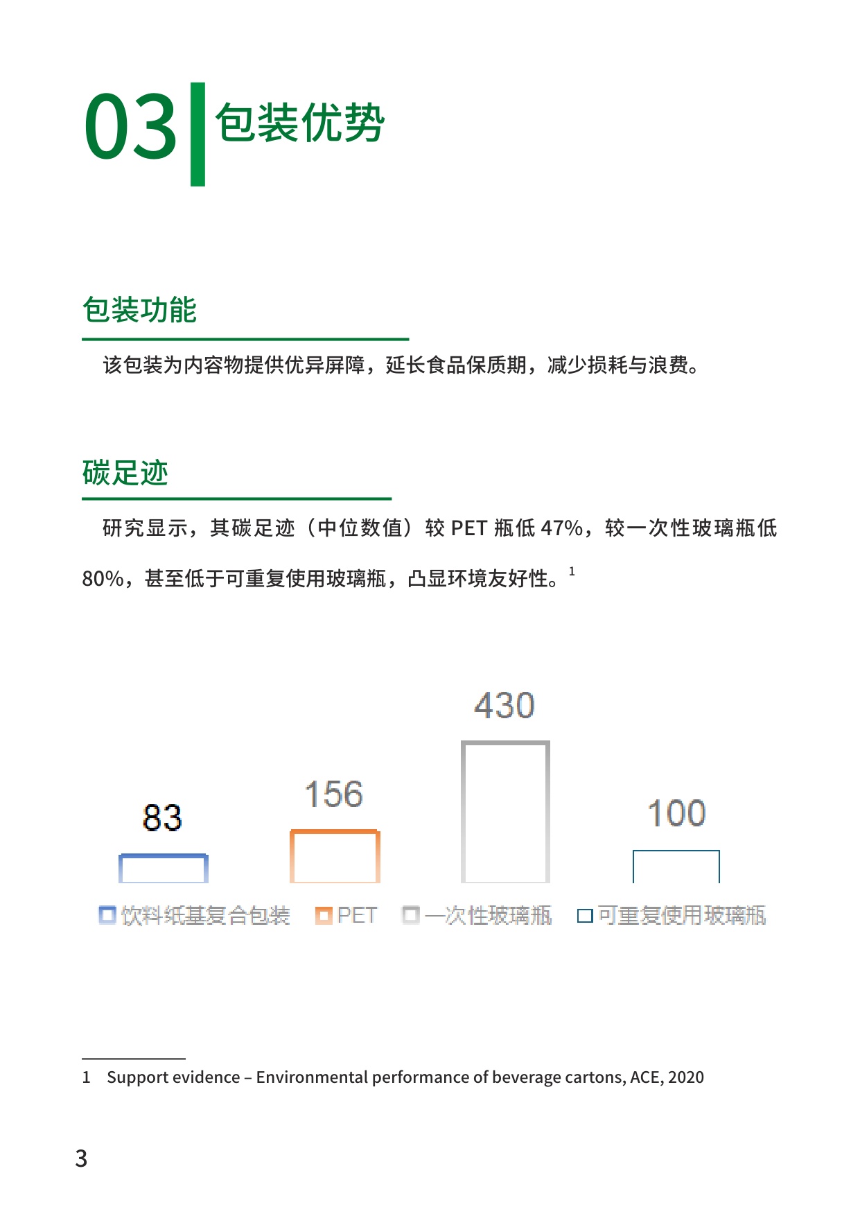 2025年饮料纸基复合包装资源化利用案例集.pdf