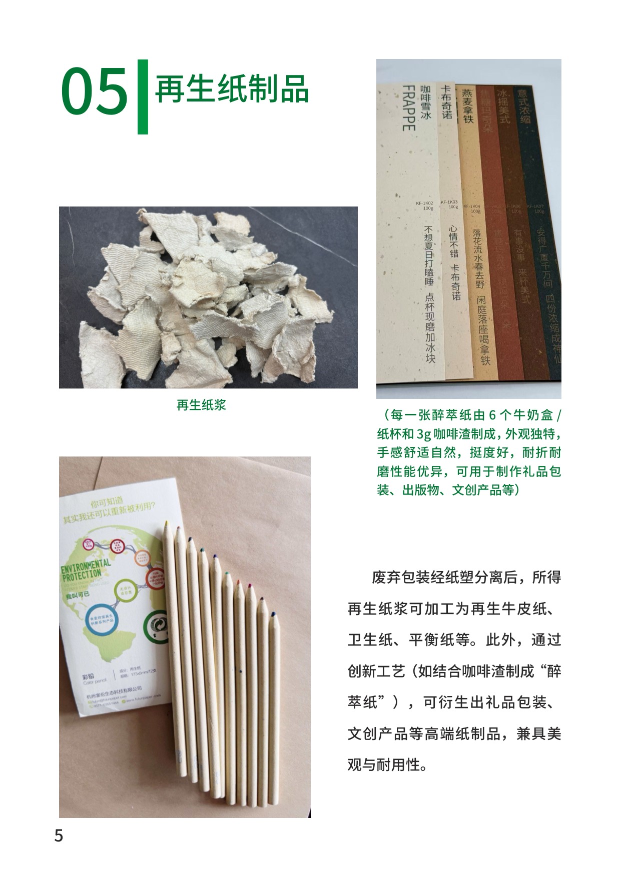 2025年饮料纸基复合包装资源化利用案例集.pdf