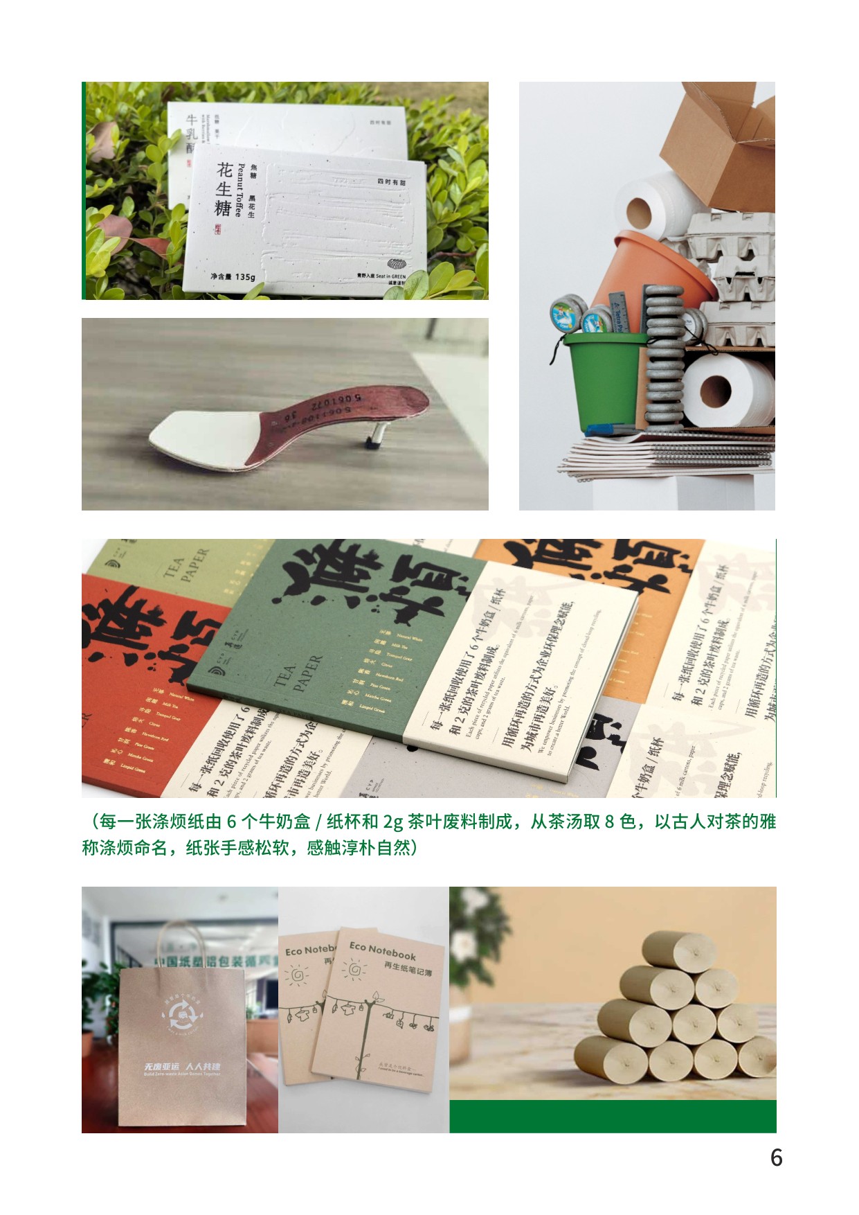 2025年饮料纸基复合包装资源化利用案例集.pdf
