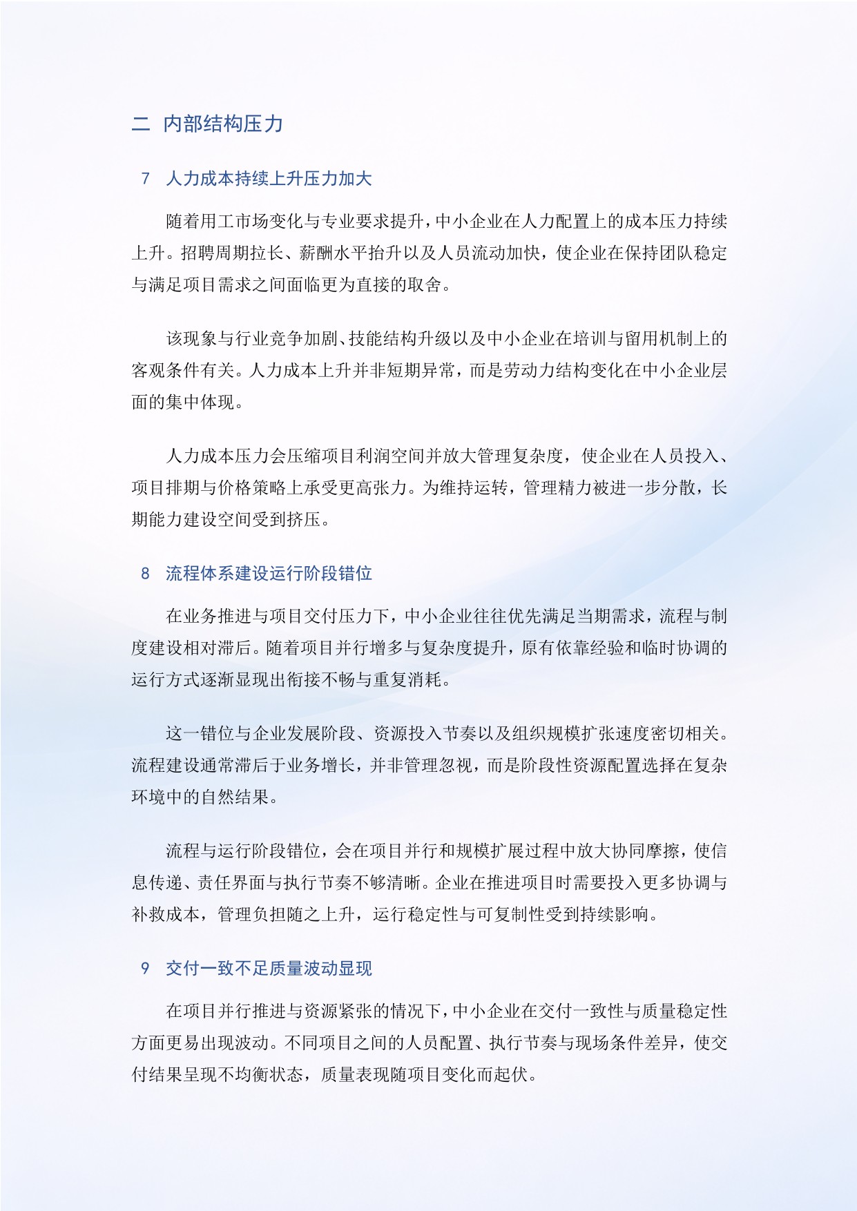 2025年智能建筑行业企业运行状态与结构性挑战白皮书.pdf