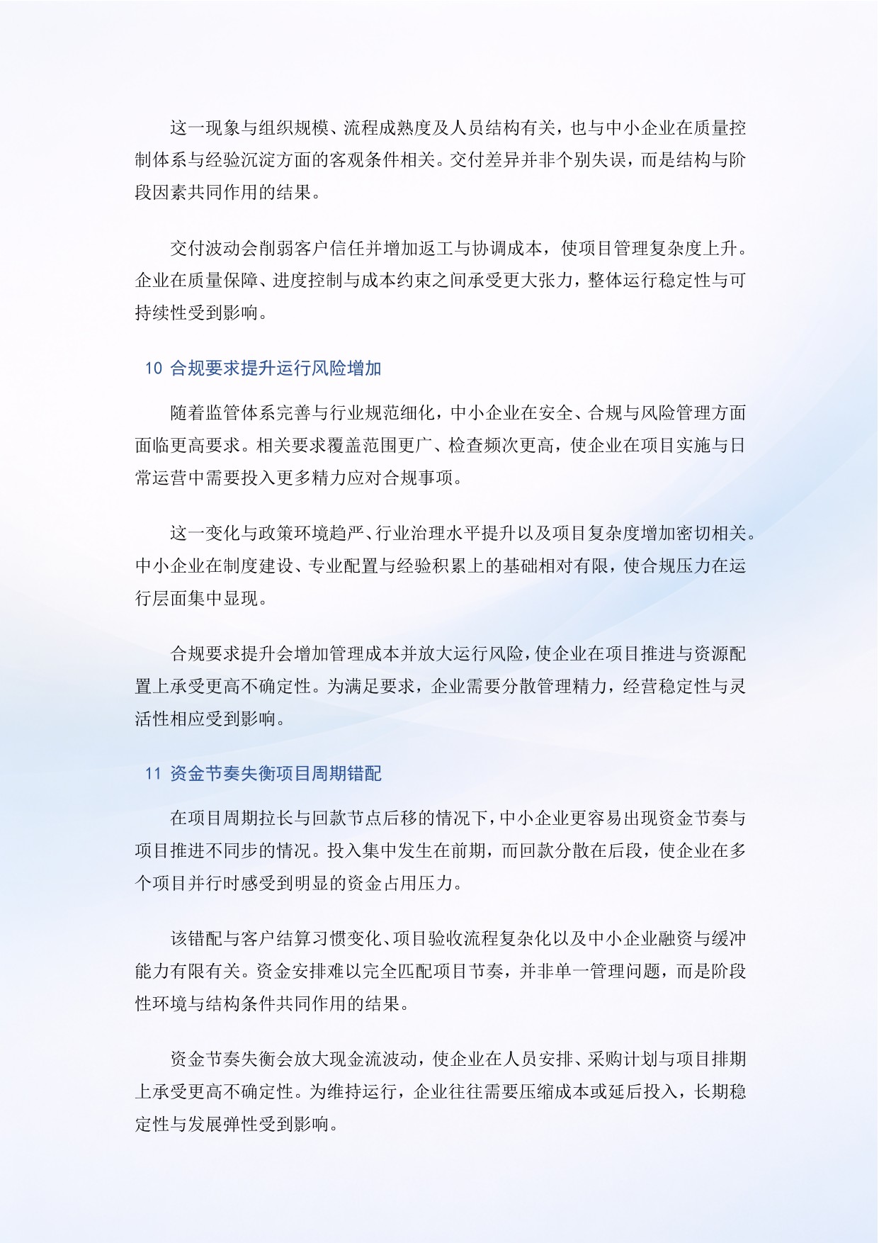 2025年智能建筑行业企业运行状态与结构性挑战白皮书.pdf