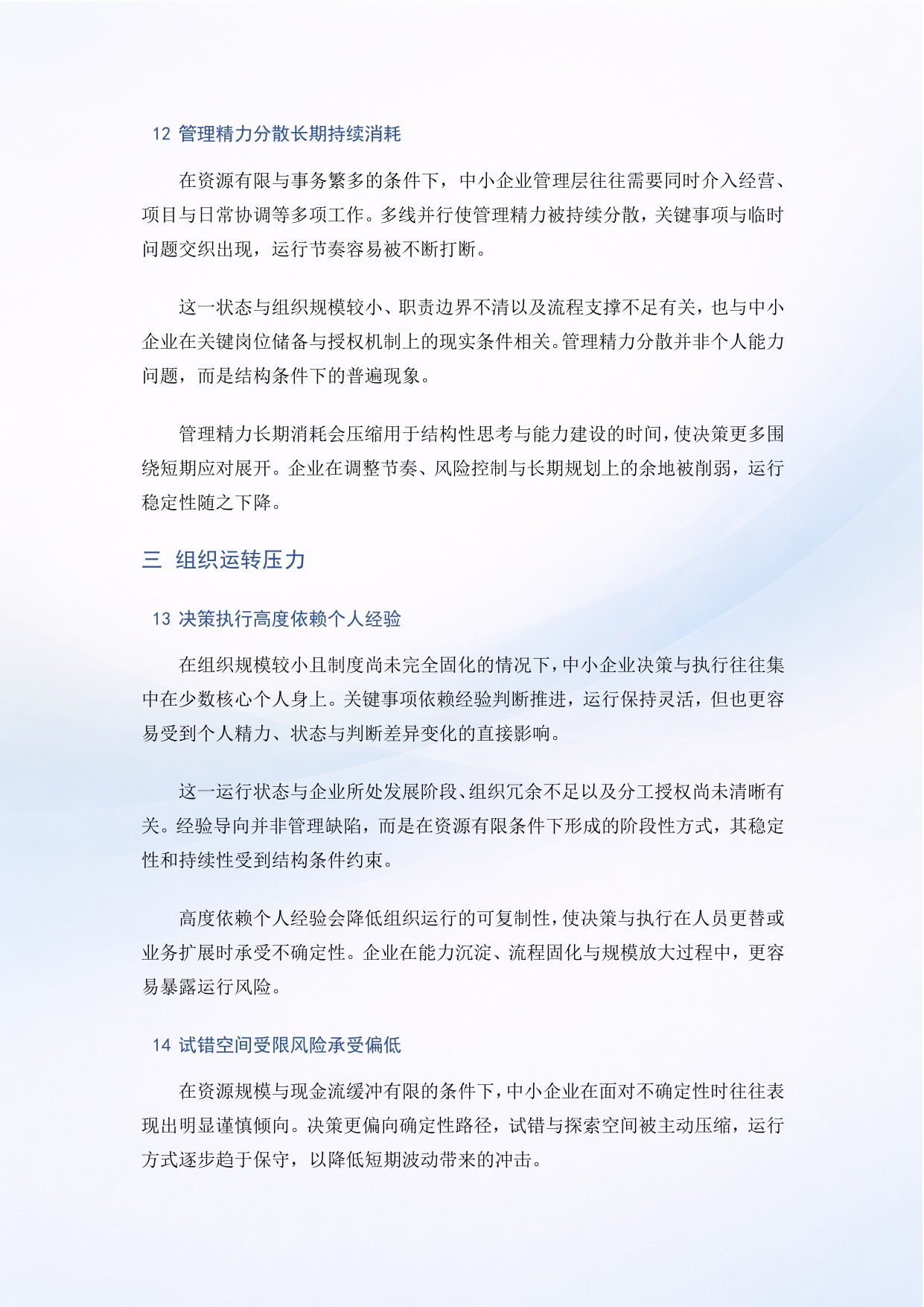 2025年智能建筑行业企业运行状态与结构性挑战白皮书.pdf