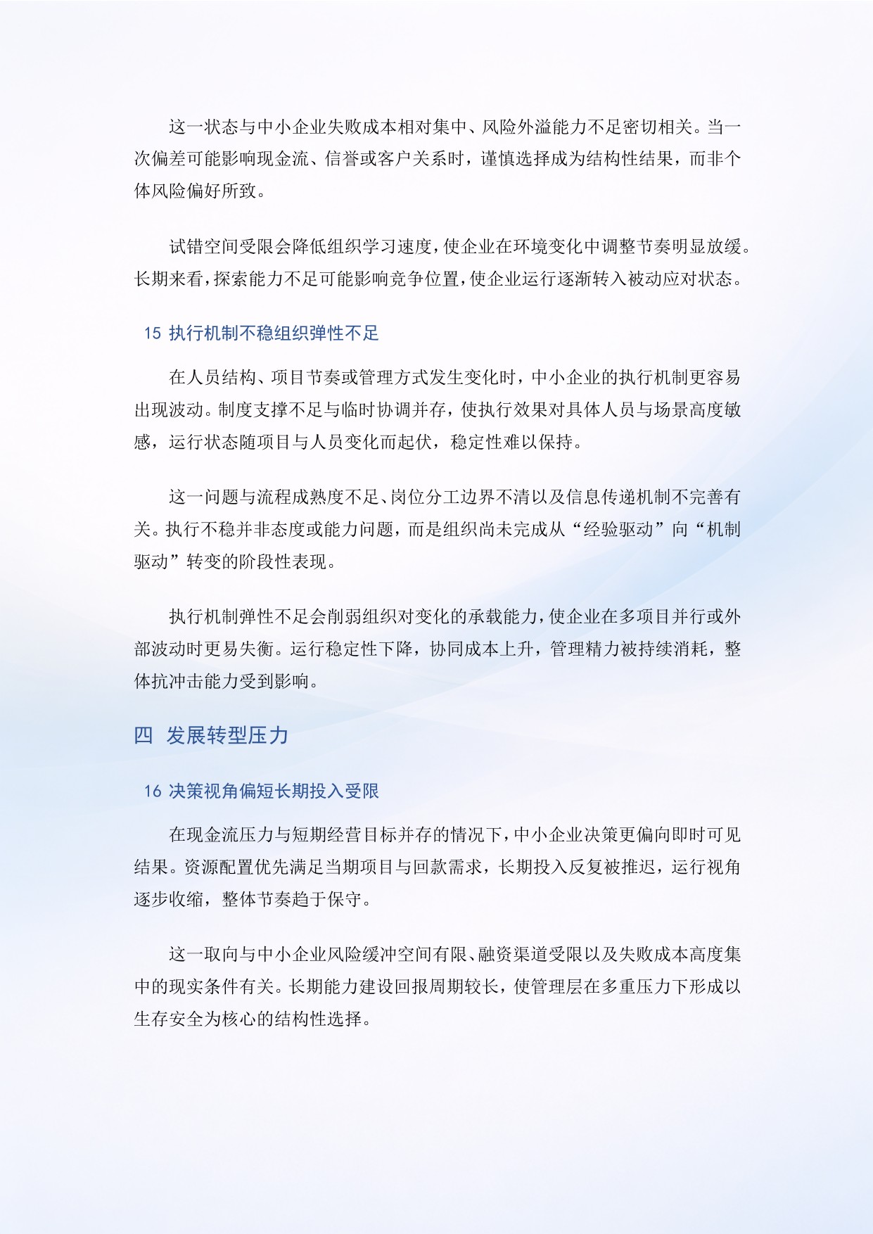 2025年智能建筑行业企业运行状态与结构性挑战白皮书.pdf