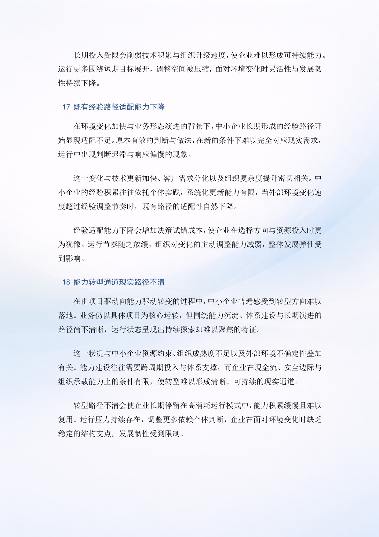2025年智能建筑行业企业运行状态与结构性挑战白皮书.pdf