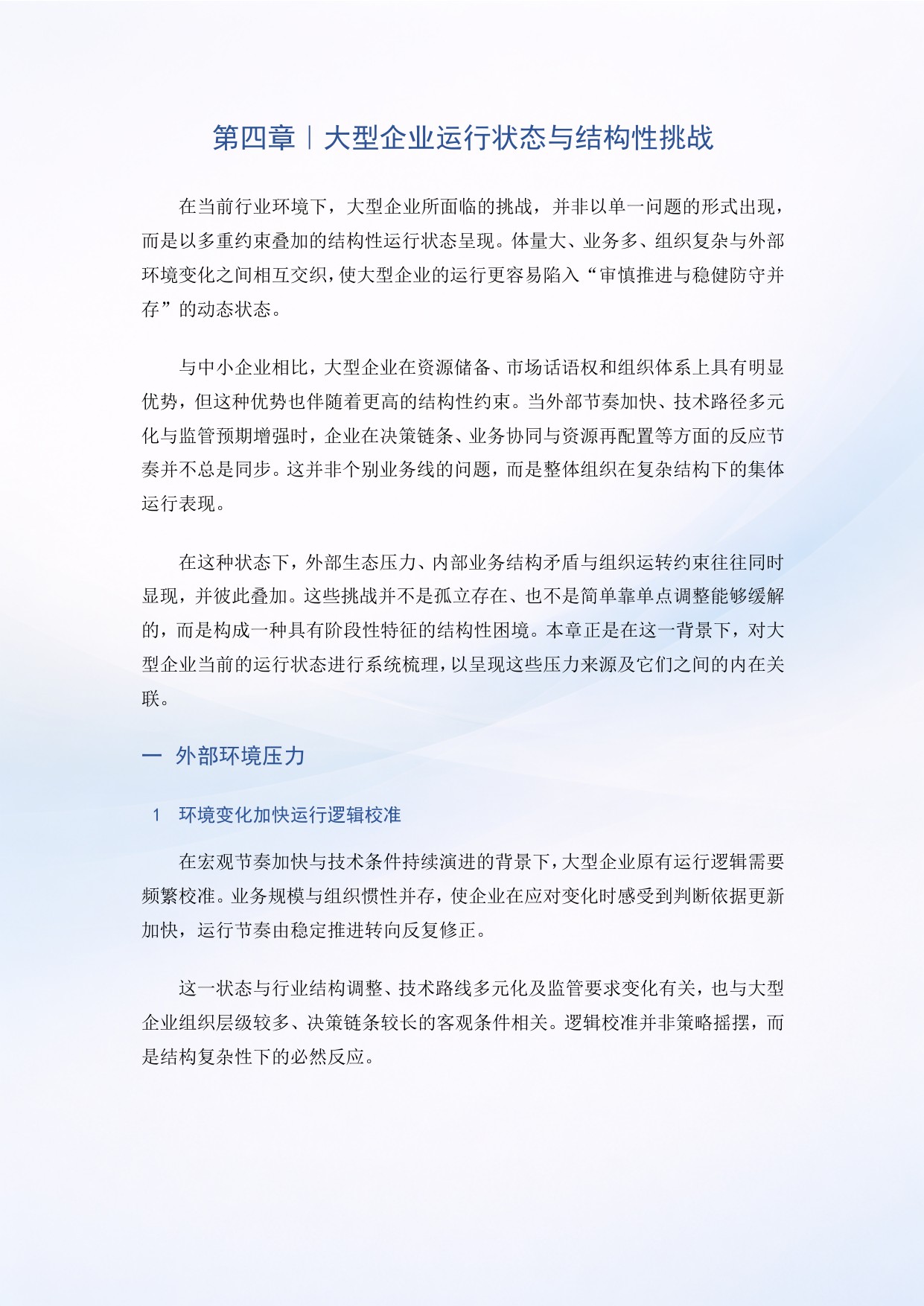 2025年智能建筑行业企业运行状态与结构性挑战白皮书.pdf