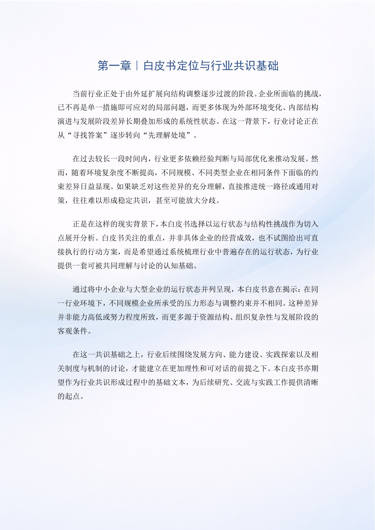 2025年智能建筑行业企业运行状态与结构性挑战白皮书.pdf