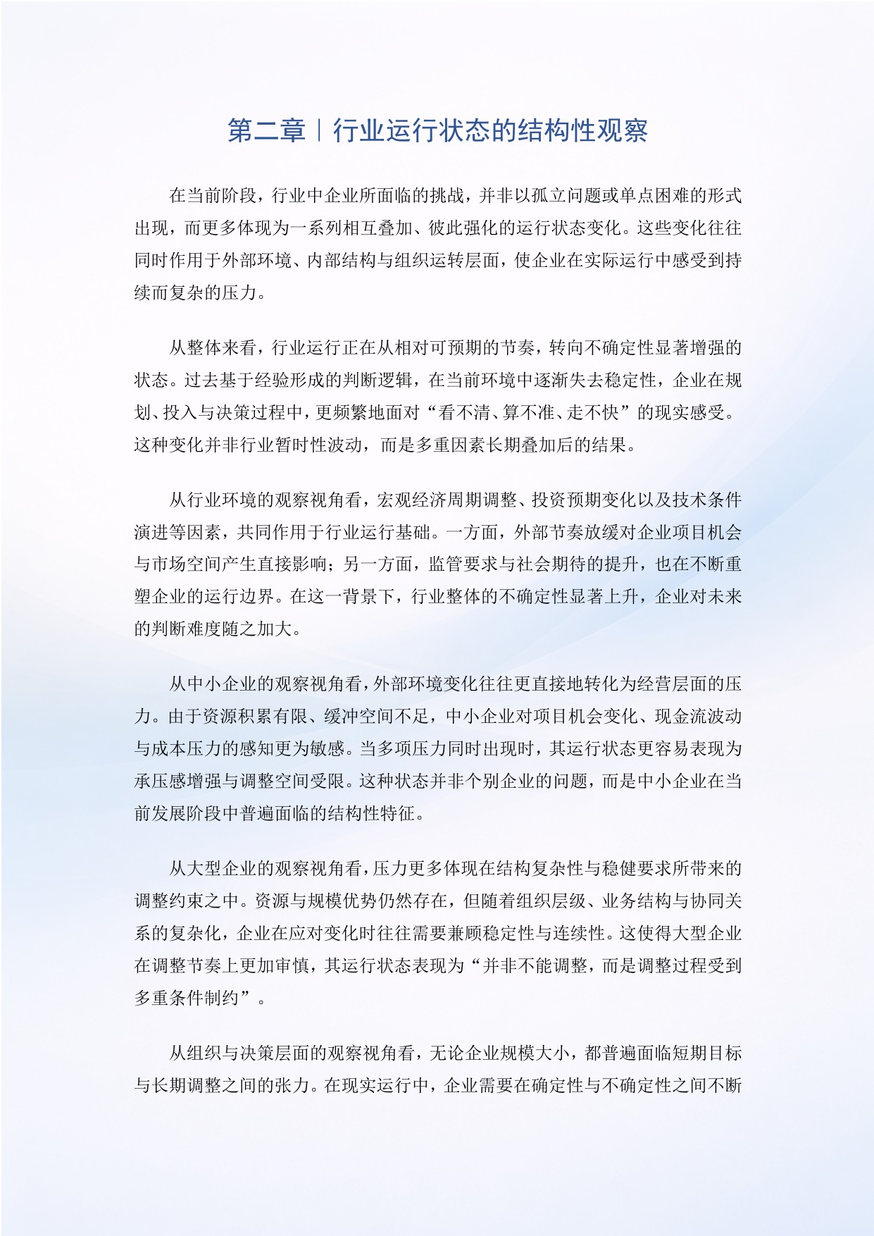 2025年智能建筑行业企业运行状态与结构性挑战白皮书.pdf