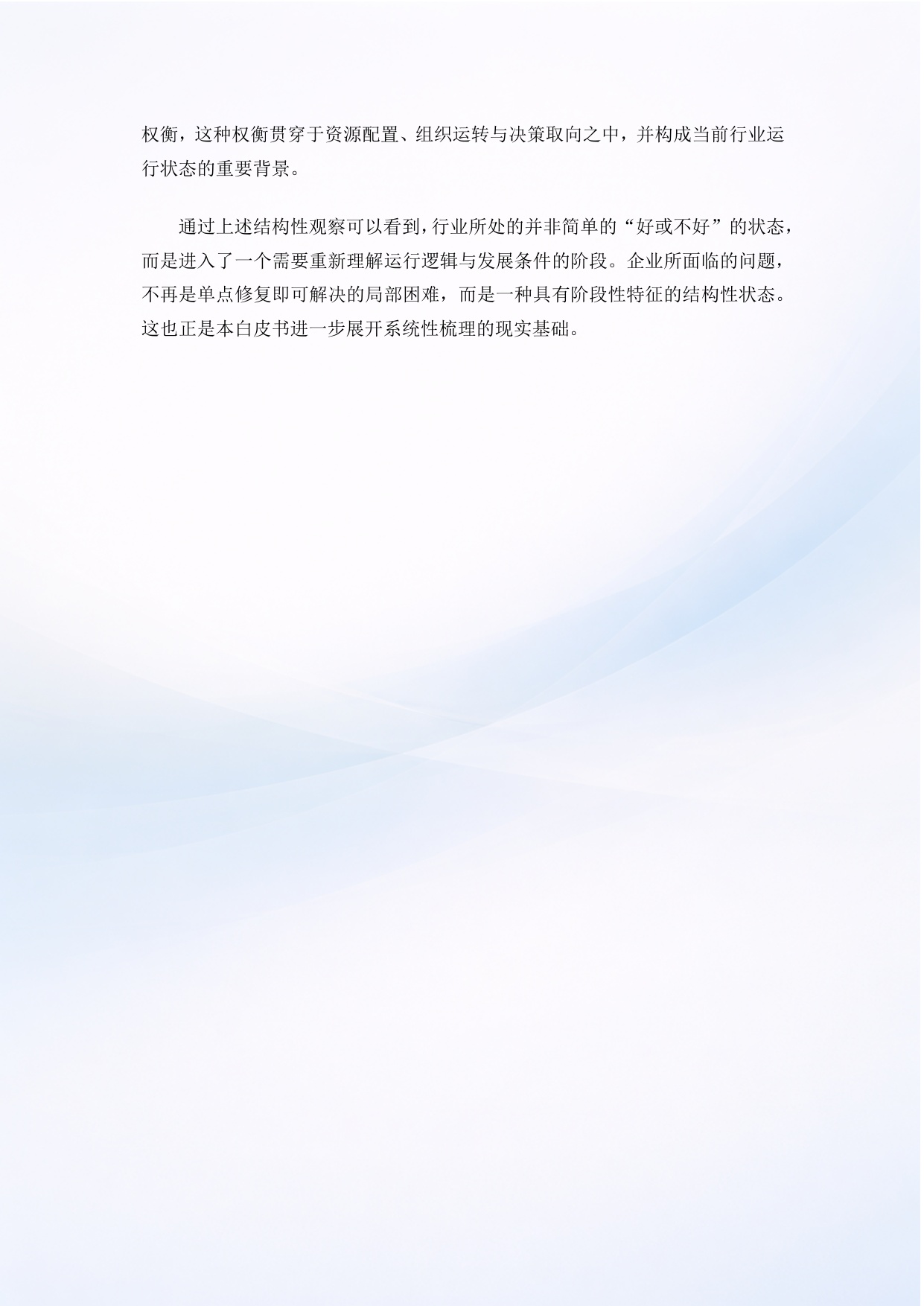 2025年智能建筑行业企业运行状态与结构性挑战白皮书.pdf