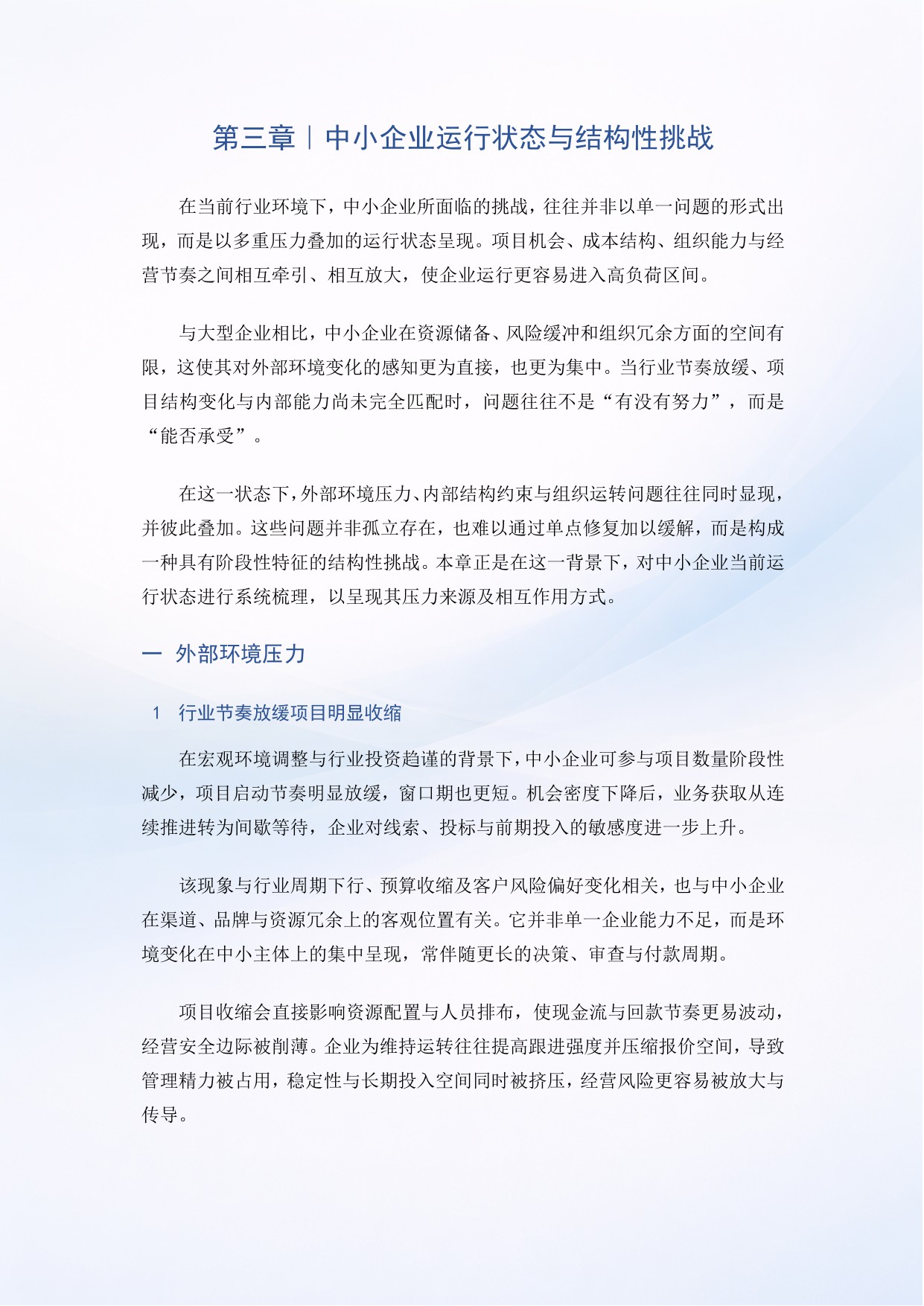 2025年智能建筑行业企业运行状态与结构性挑战白皮书.pdf
